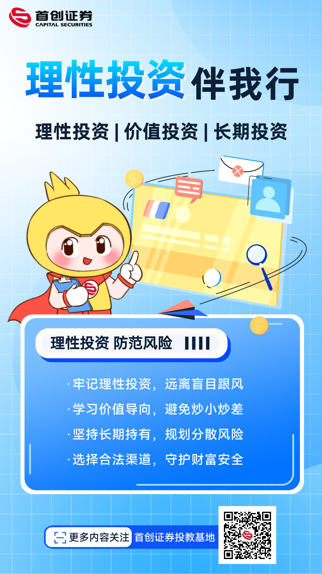 理性投资伴我行海报.png