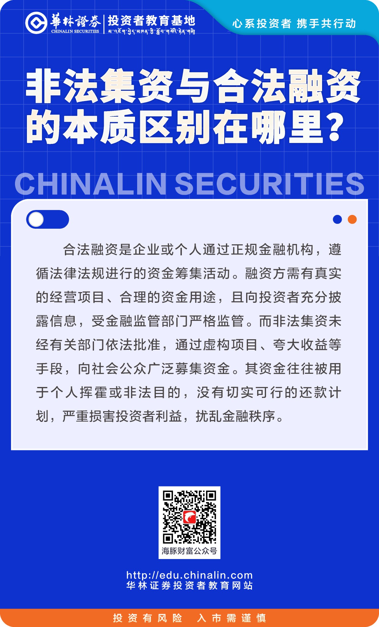 9、非法集资与合法融资的本质区别在哪里？.JPG