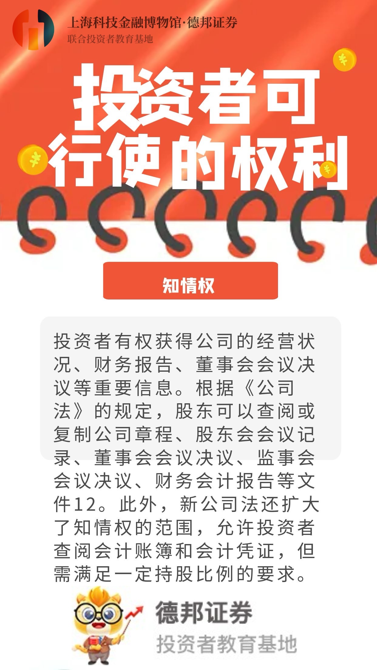 投资者可行使的权利2.jpg