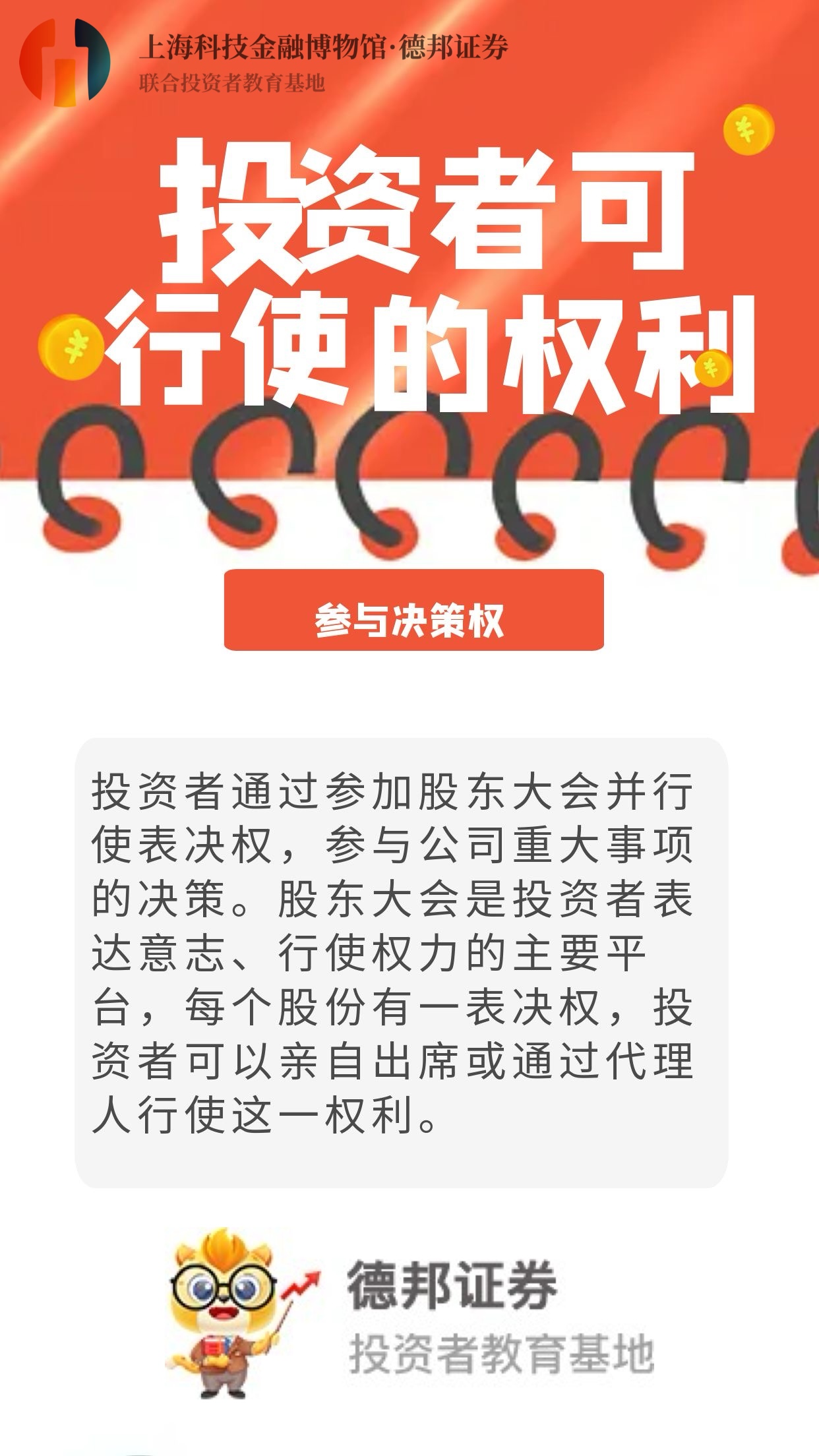 投资者可行使的权利3.jpg