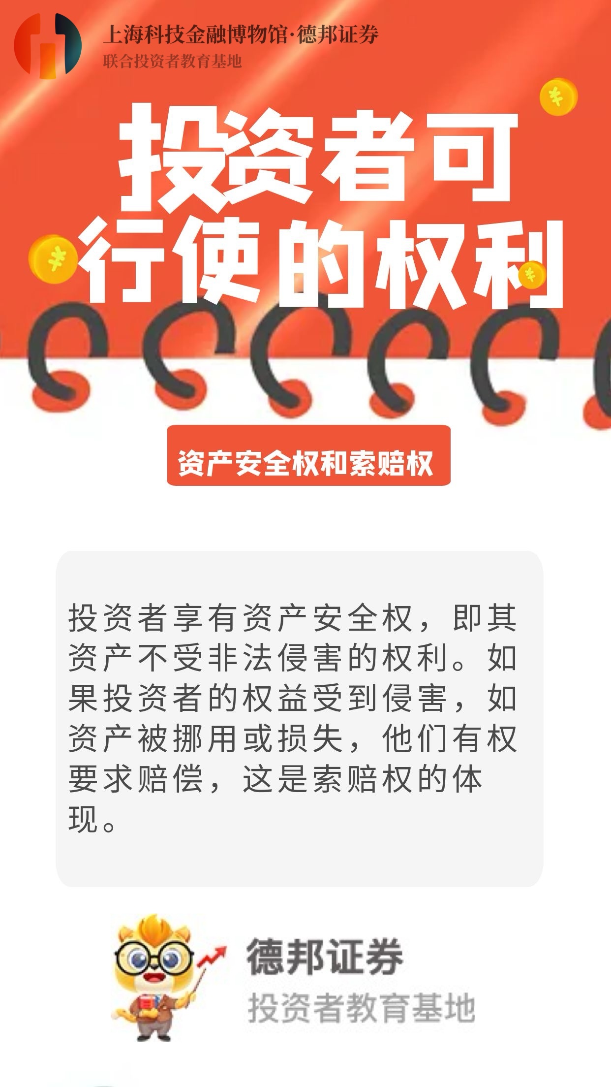 投资者可行使的权利4.jpg