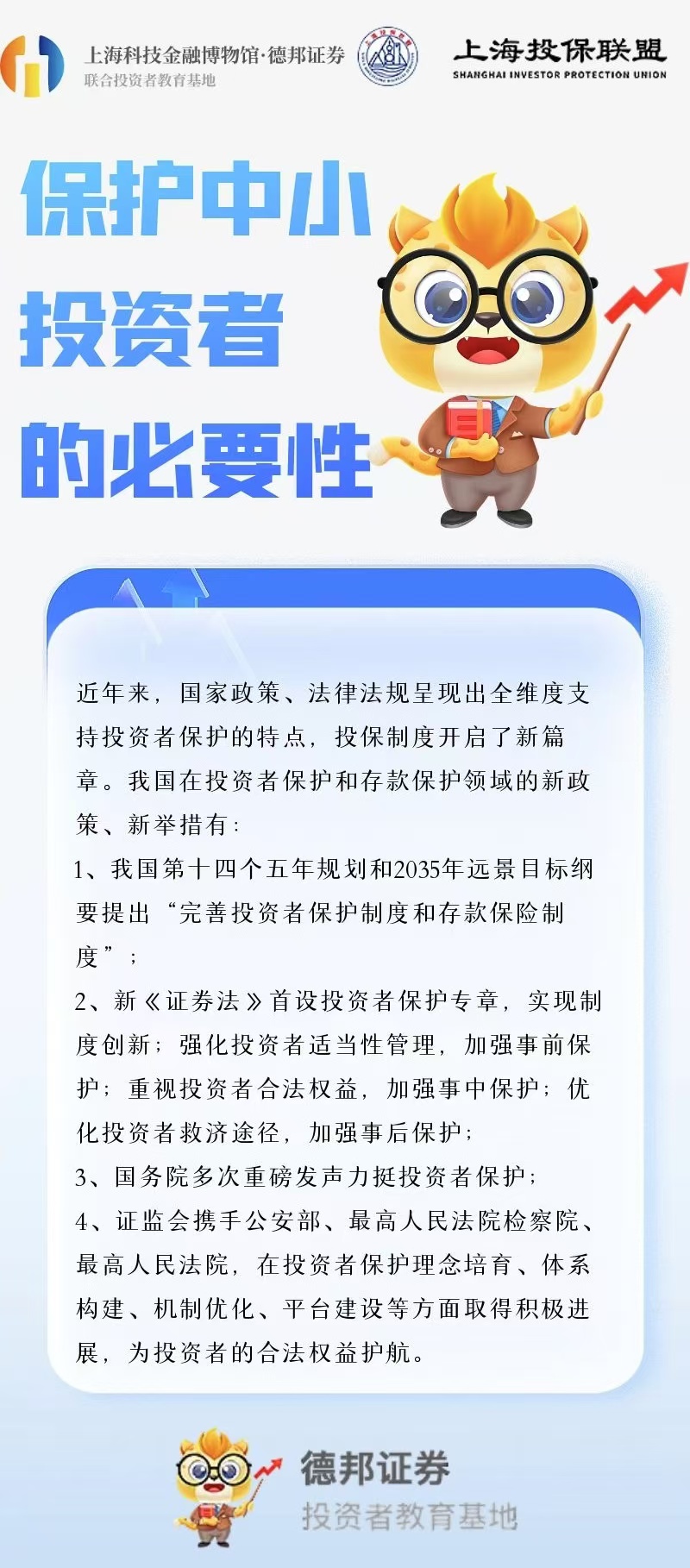 保护中小投资者的必要性.jpg