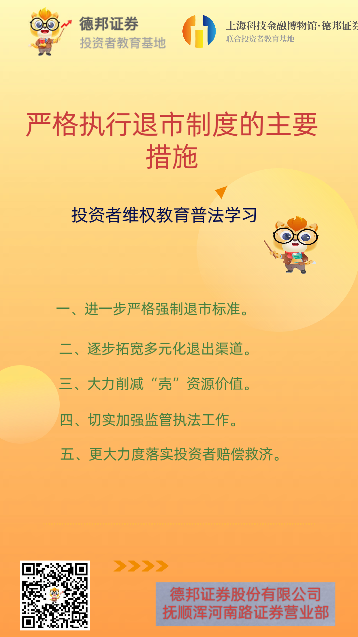 严格执行退市制度的主要措施.png