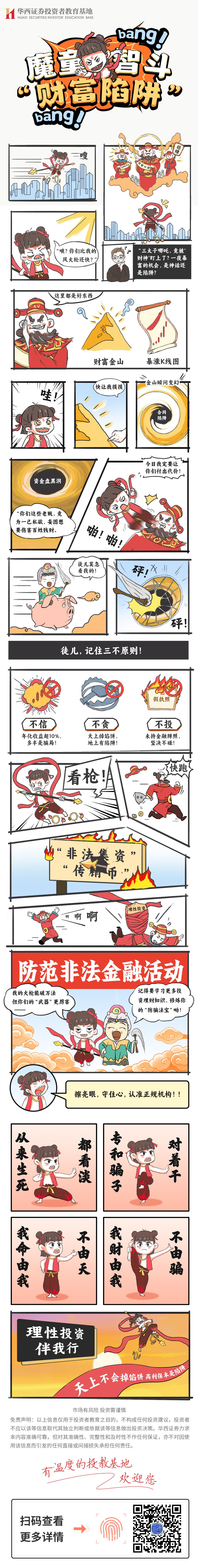 【胖哒村小西侦探社】魔童智斗“财富陷阱”.jpg