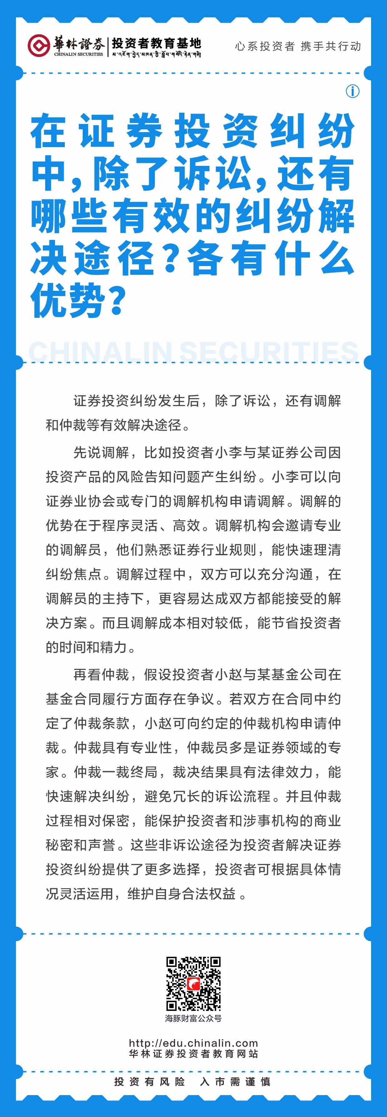 16、在证券投资纠纷中，除了诉讼，还有哪些有效的纠纷解决途径？各有什么优势？.JPG