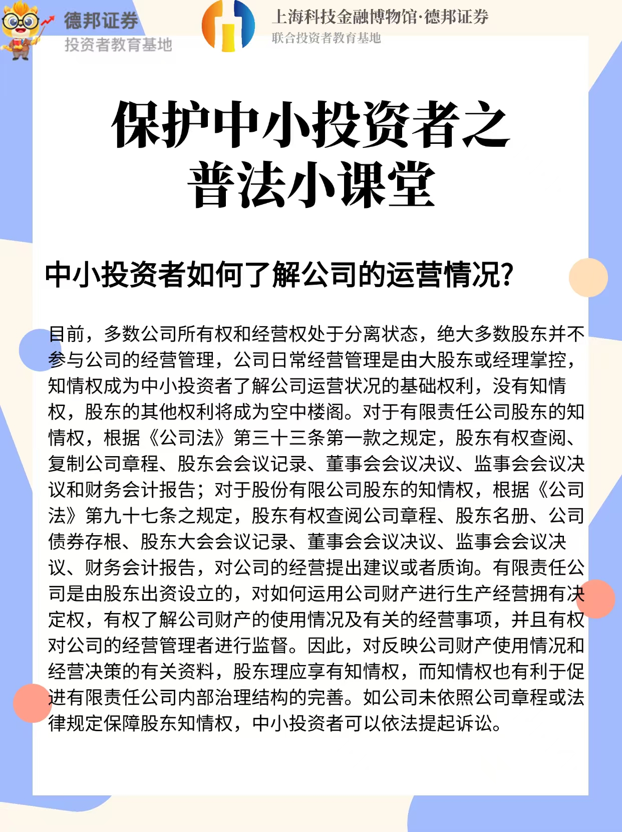 保护中小投资者之普法小课堂1.jpg