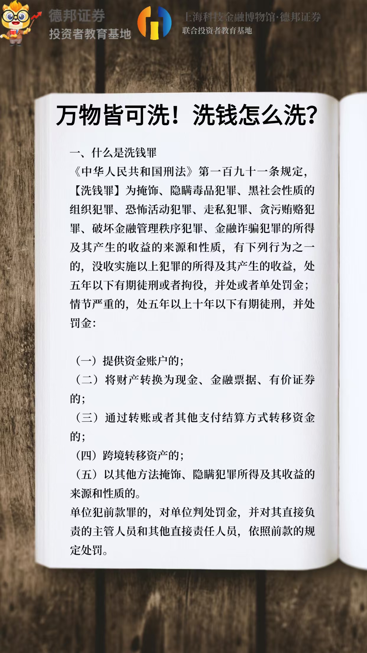 万物皆可洗！洗钱怎么洗？1.jpg