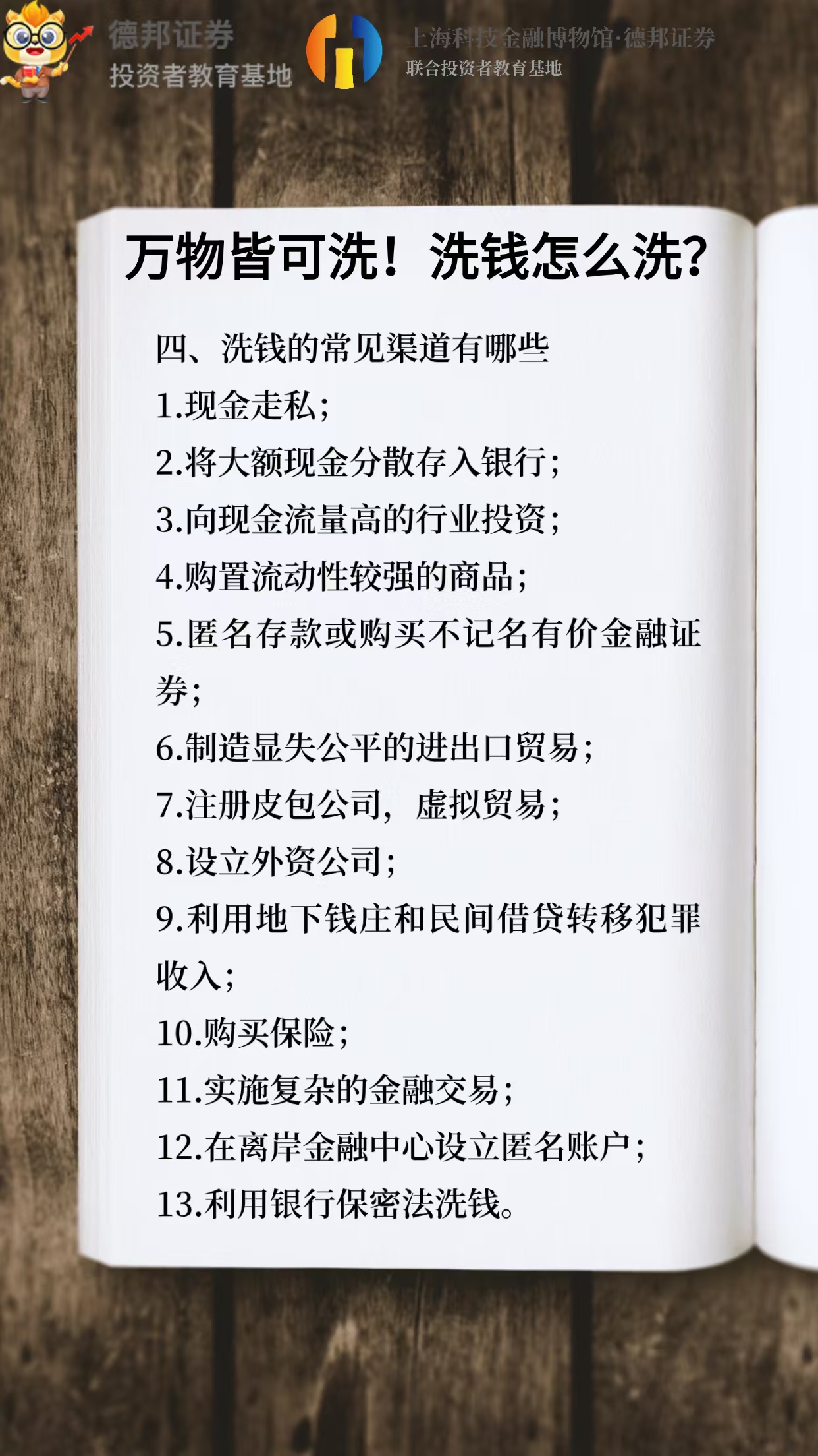 万物皆可洗！洗钱怎么洗？4.jpg