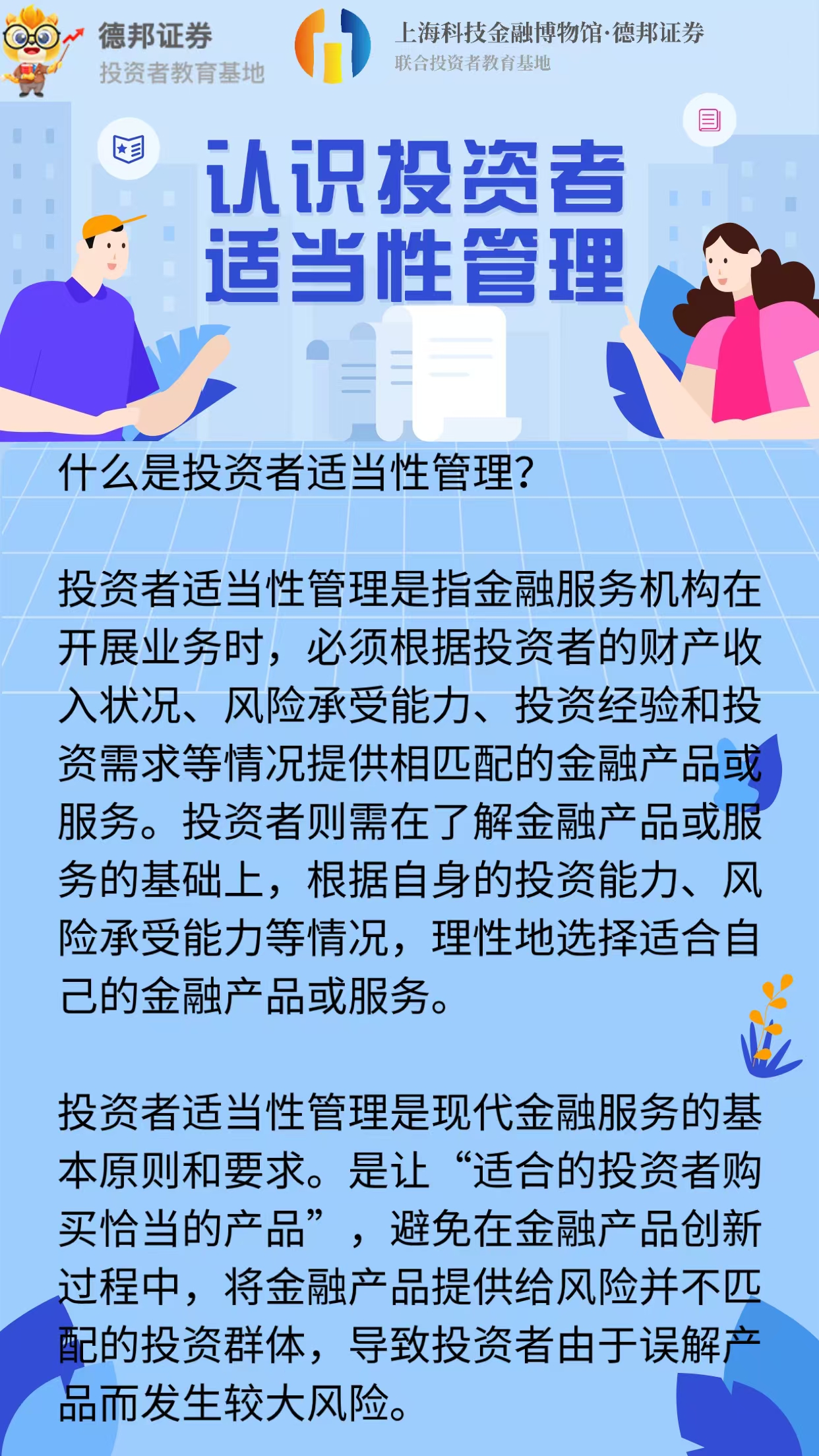 认识投资者适当性管理2.jpg