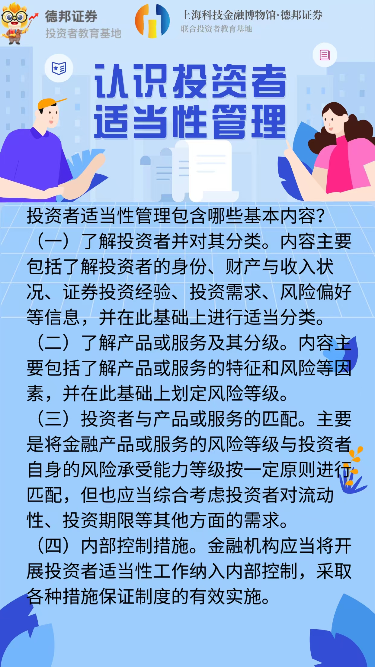 认识投资者适当性管理3.jpg