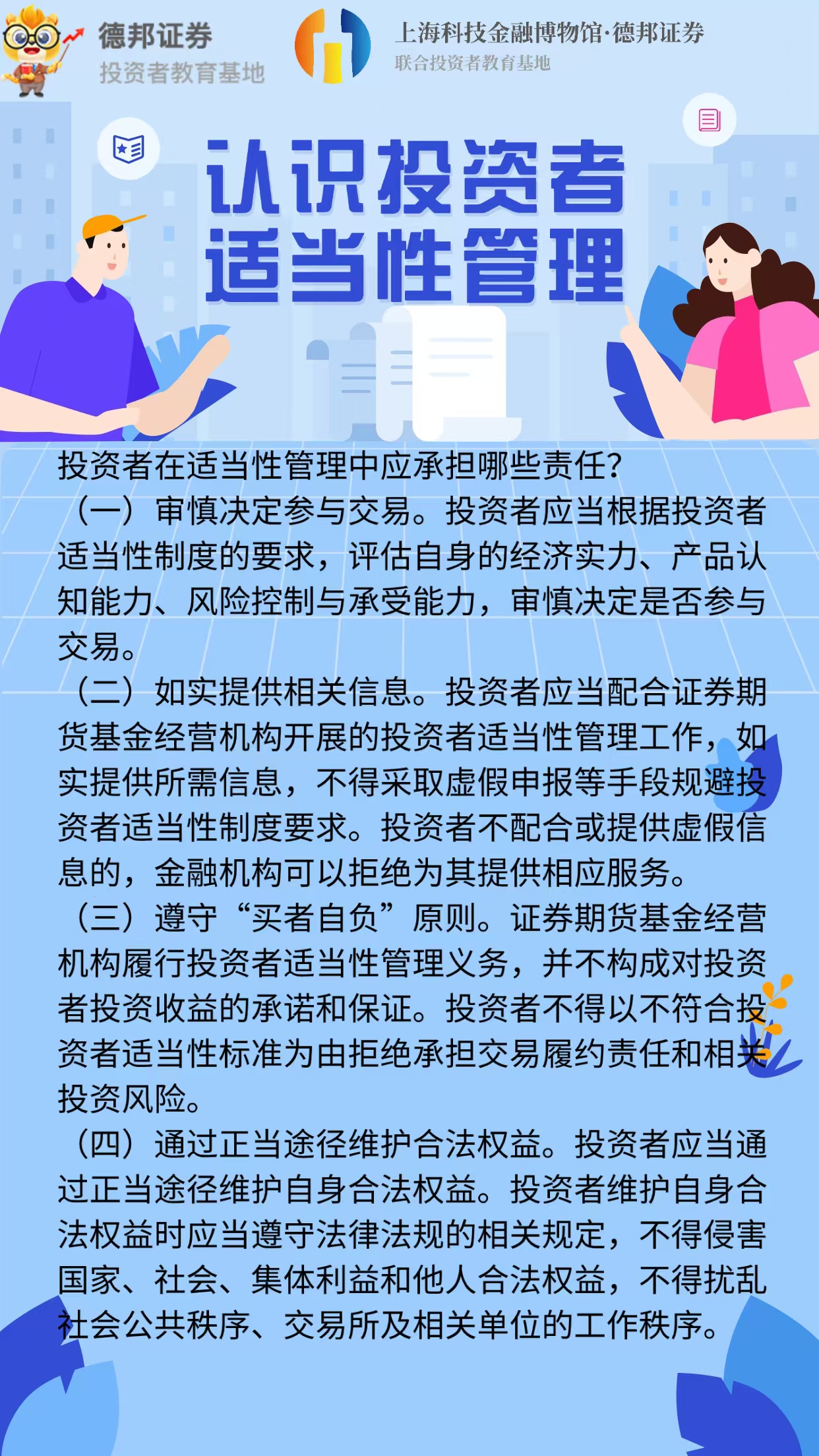 认识投资者适当性管理4.jpg