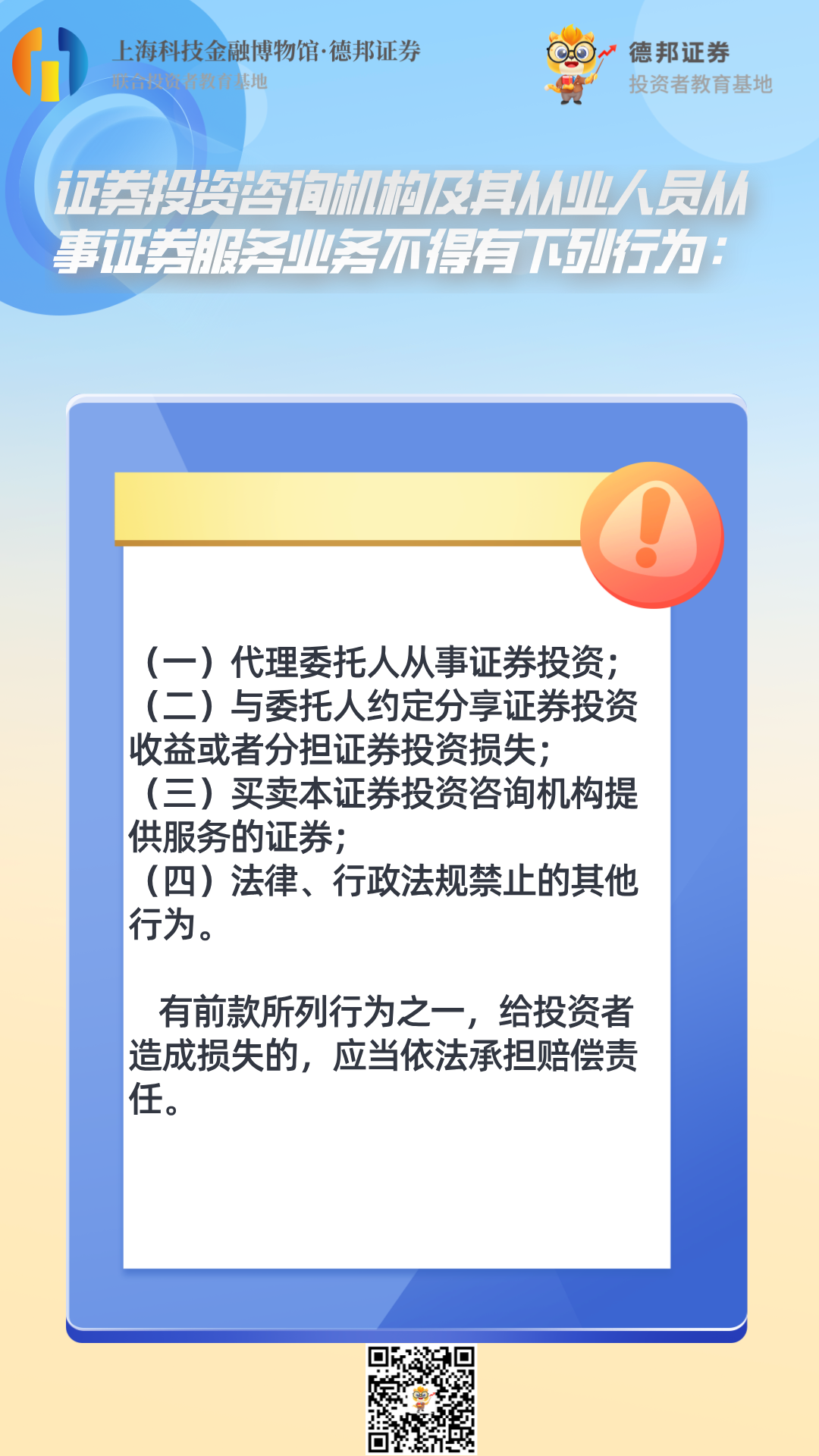 证券投资咨询禁止行为.png