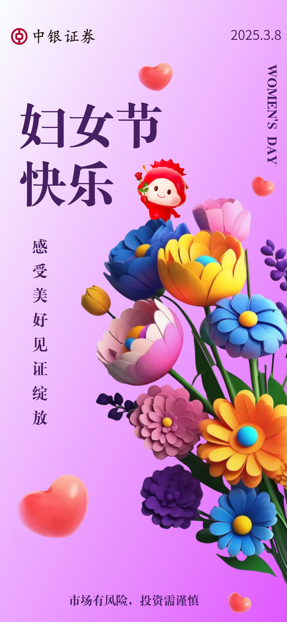2025.3.8 妇女节.jpg