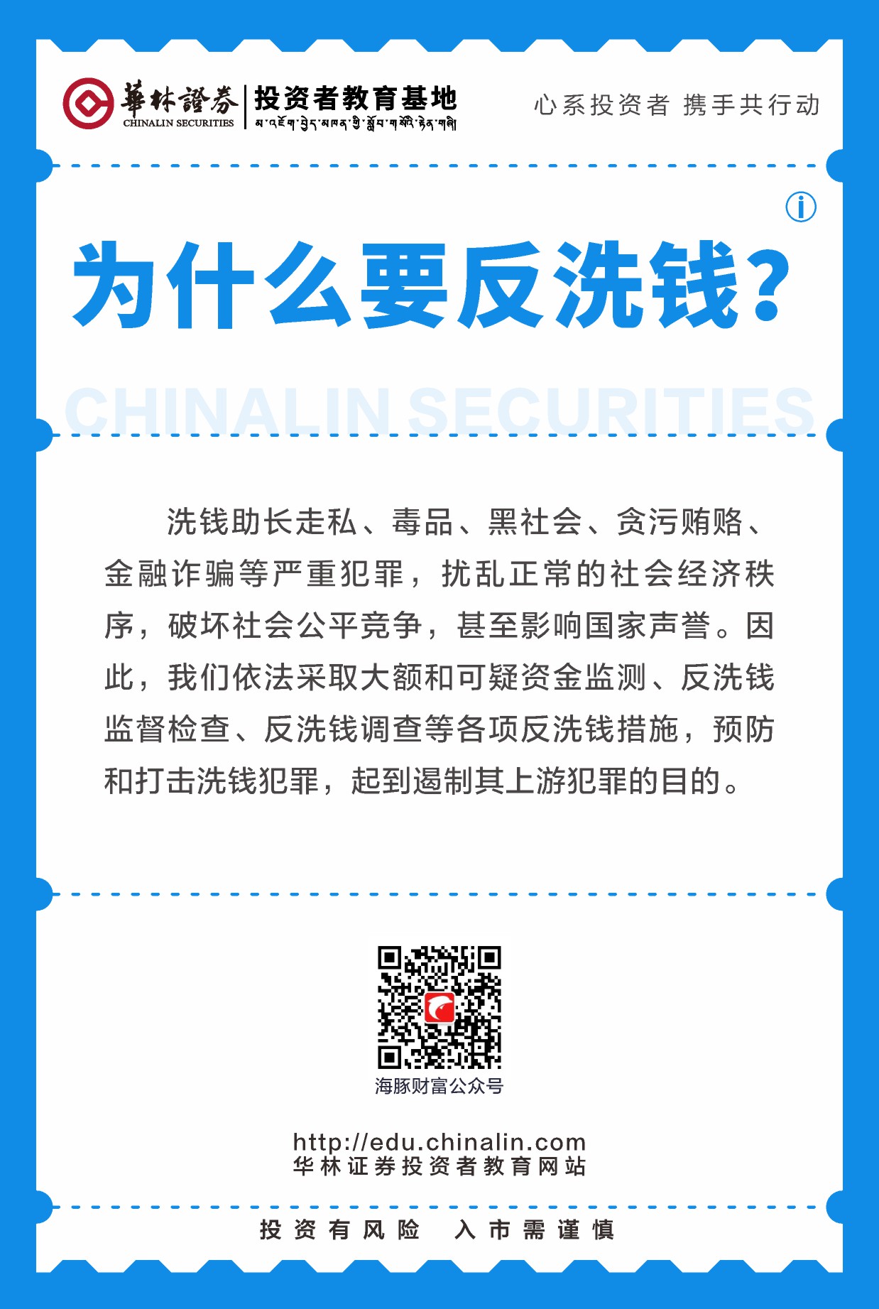 19、为什么要反洗钱？.JPG