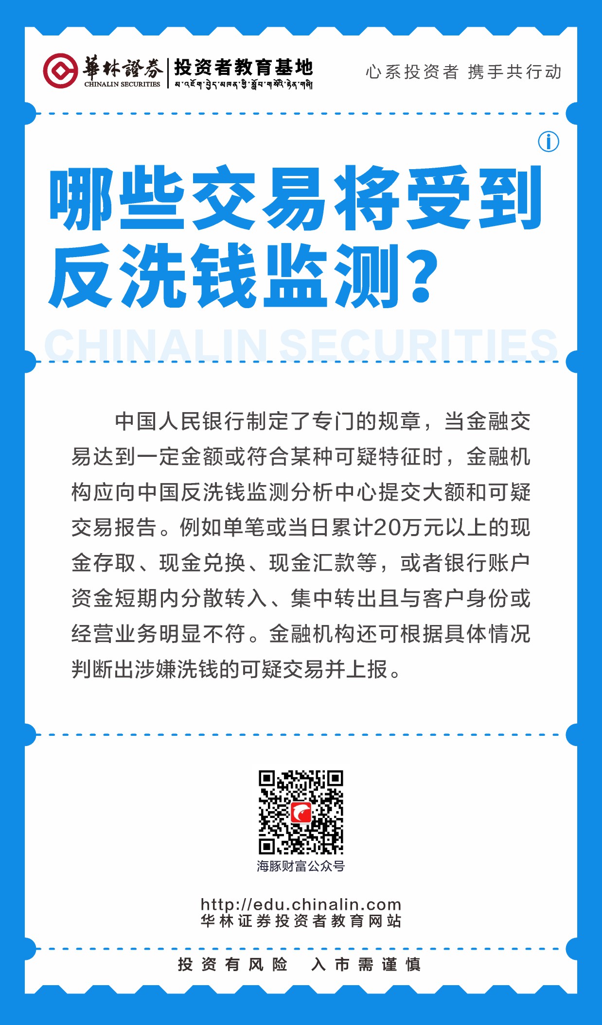 20、哪些交易将受到反洗钱监测？.JPG