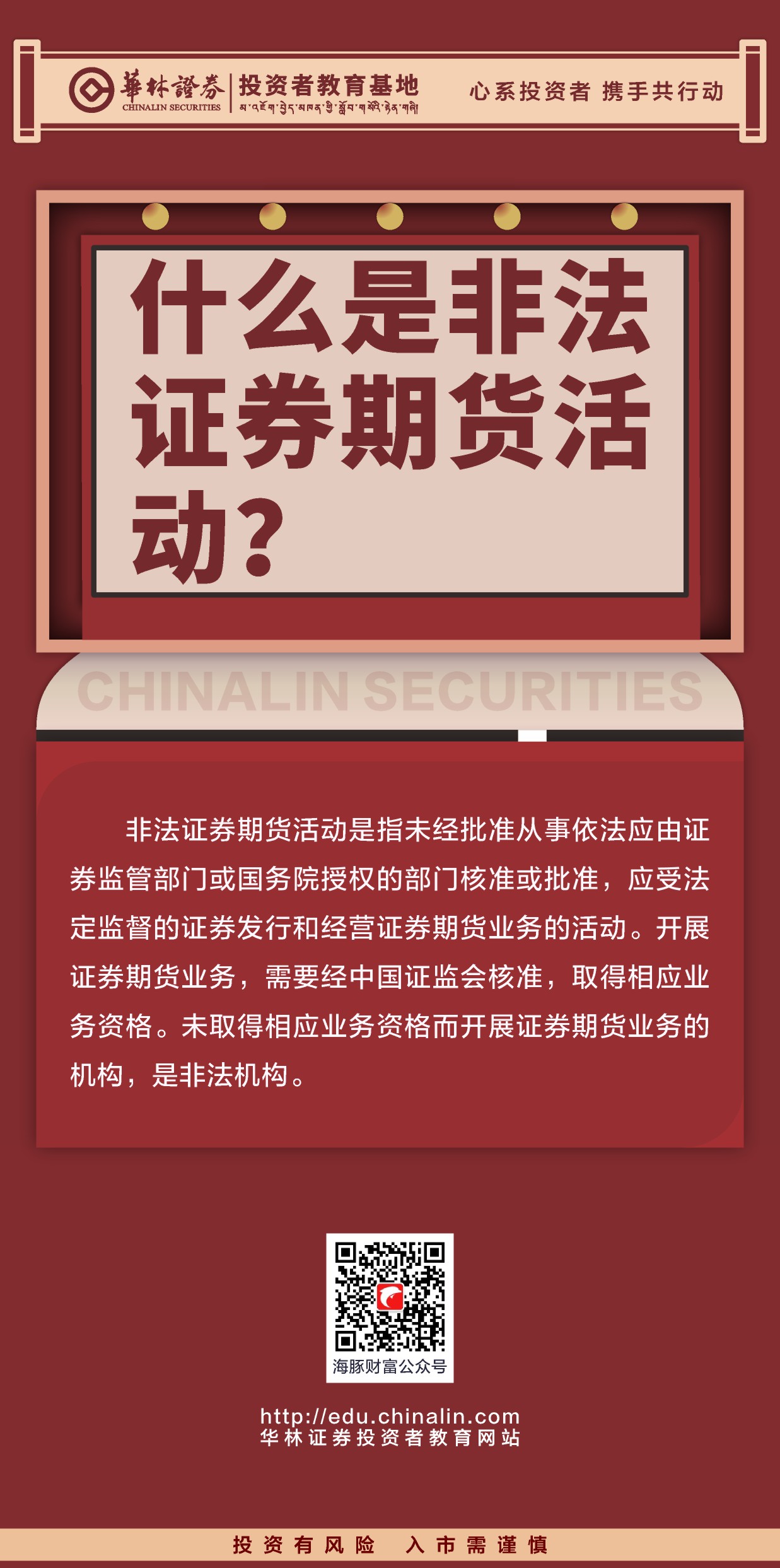 22、什么是非法证券期货活动？ .JPG