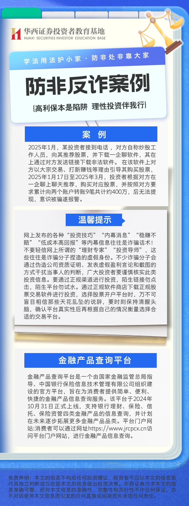 防范非法证券案例.png