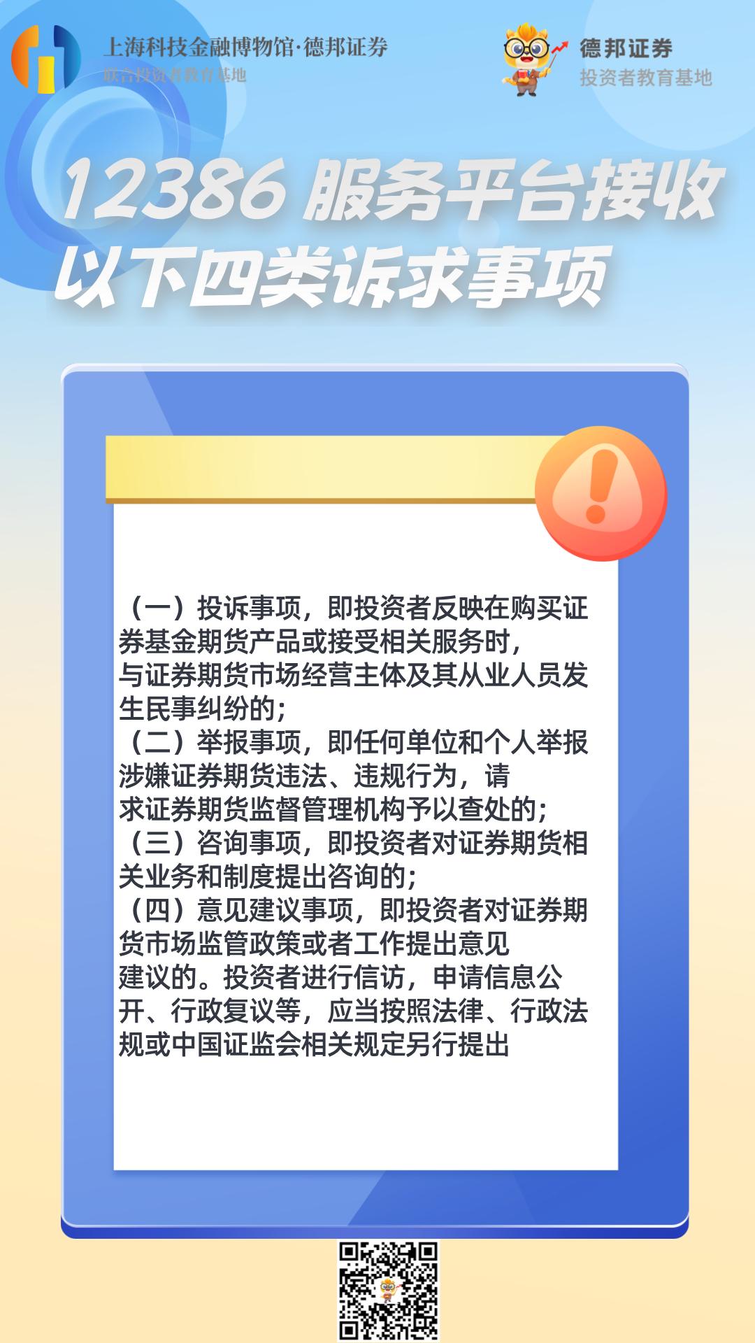 12386 服务平台接收的诉求事项.png