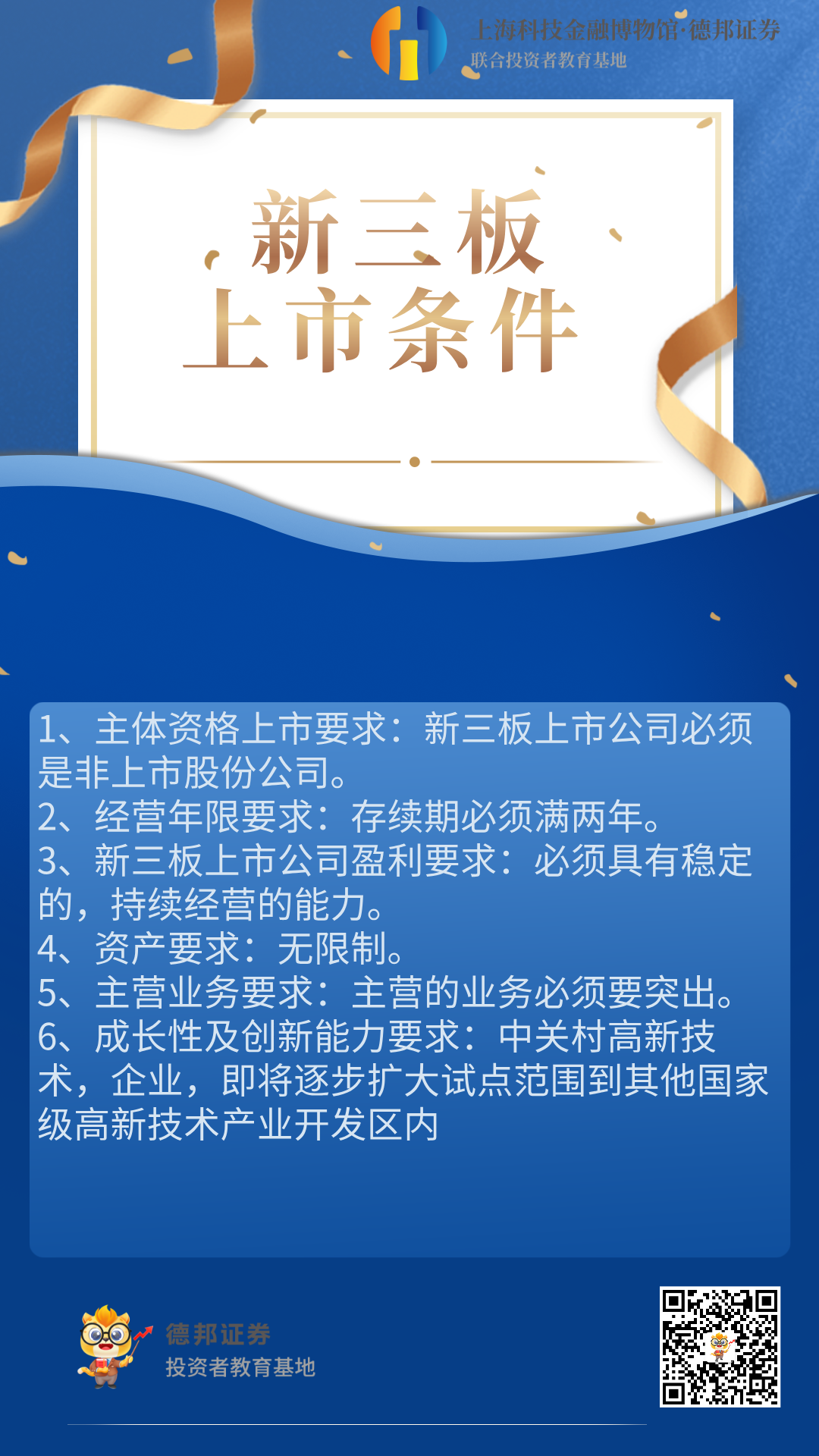 新三板上市条件.png