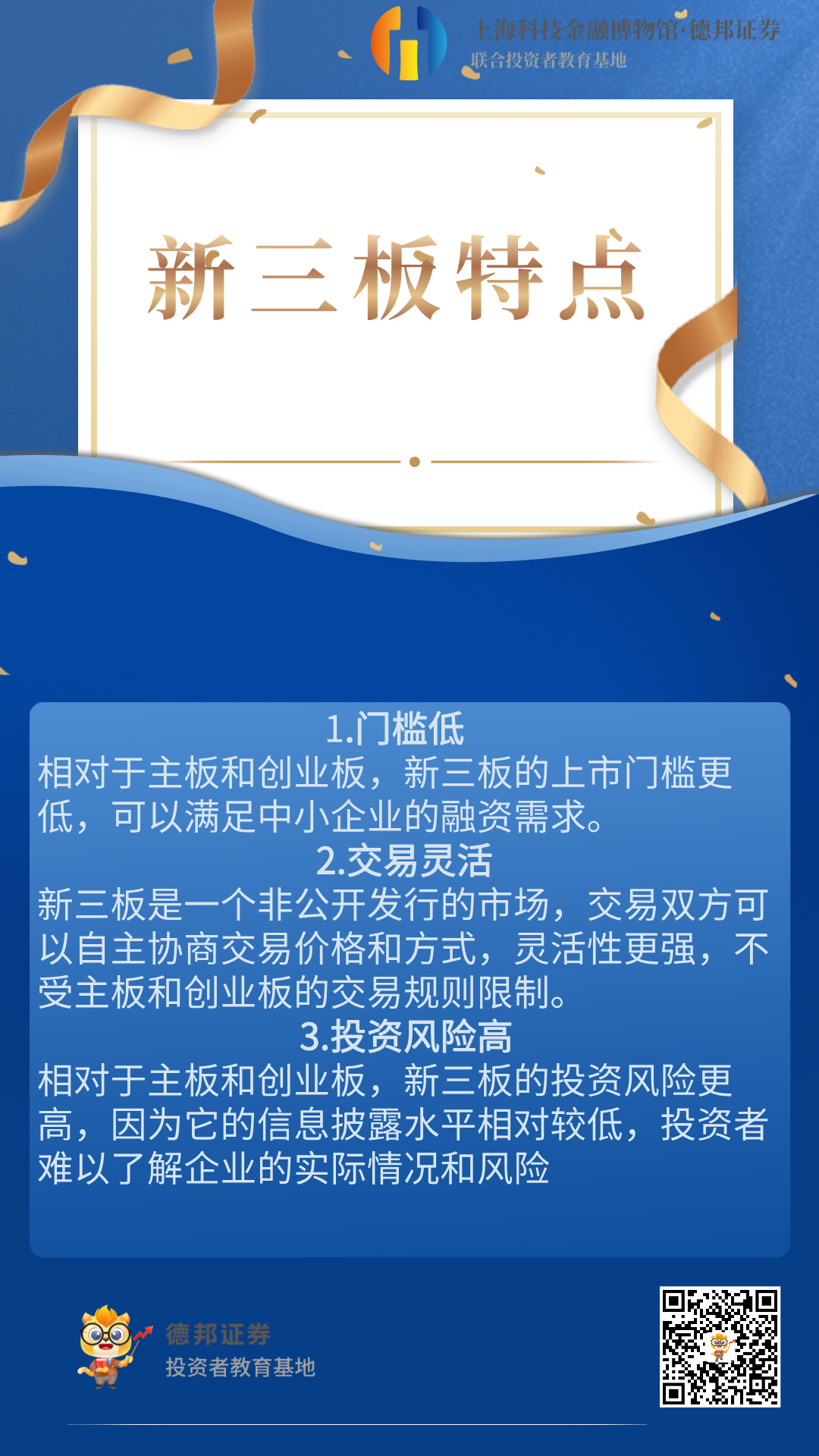 新三板特点.png