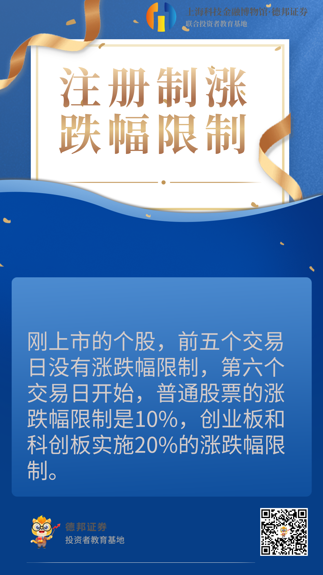 注册制涨跌幅限制.png