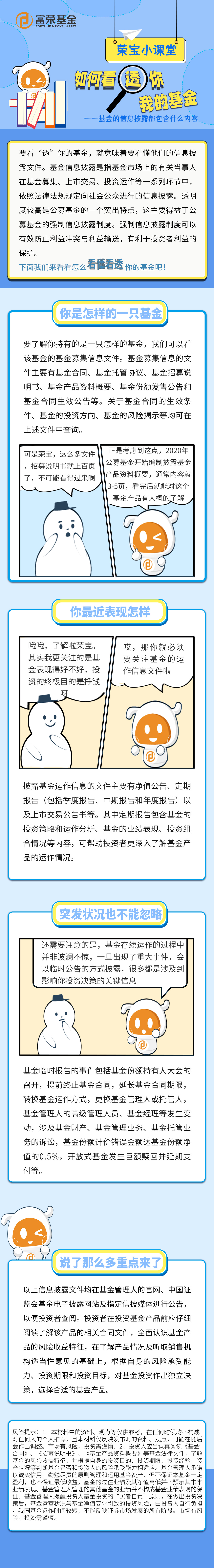 315投资者保护--如何看透你 我的基金.jpg