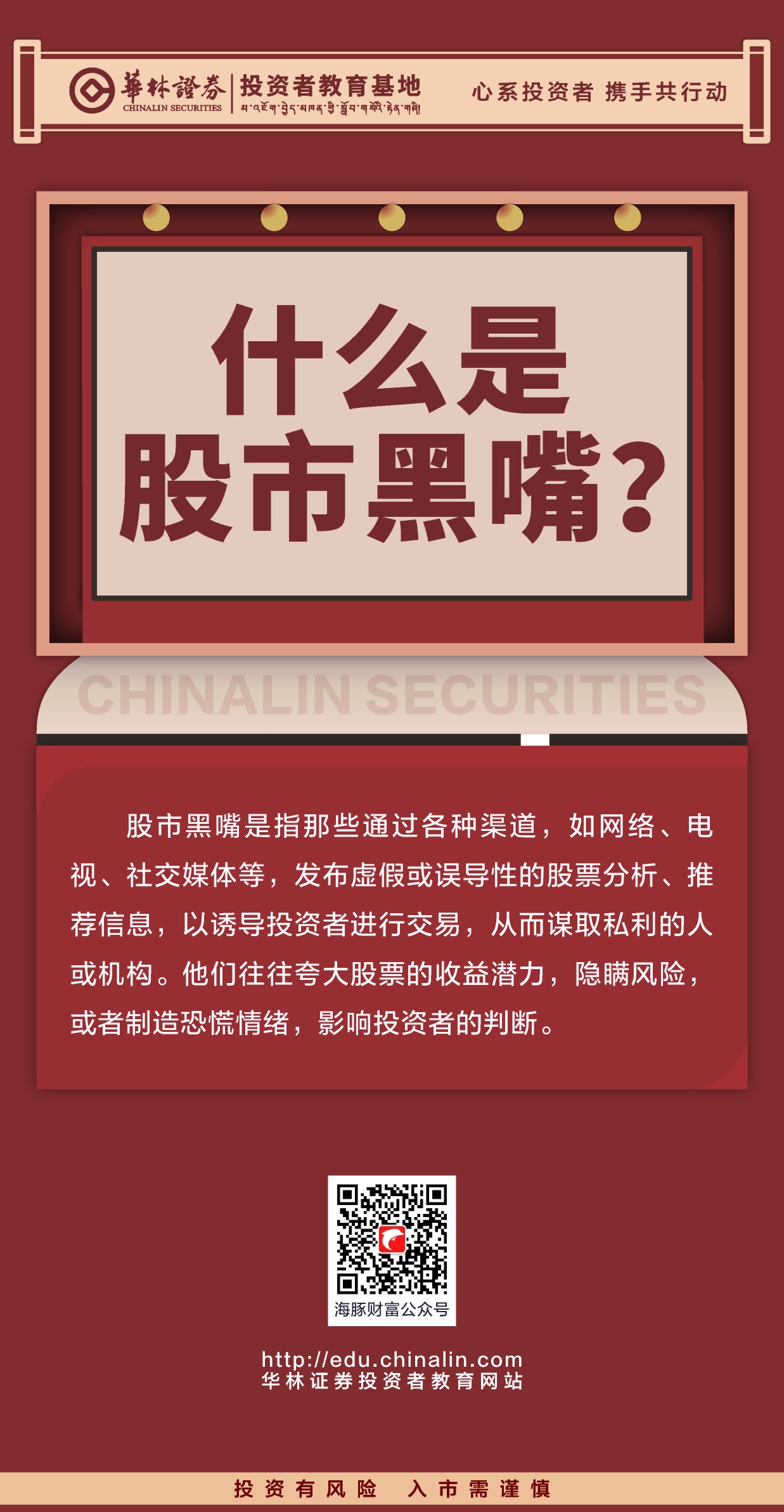 25、什么是股市黑嘴？.JPG