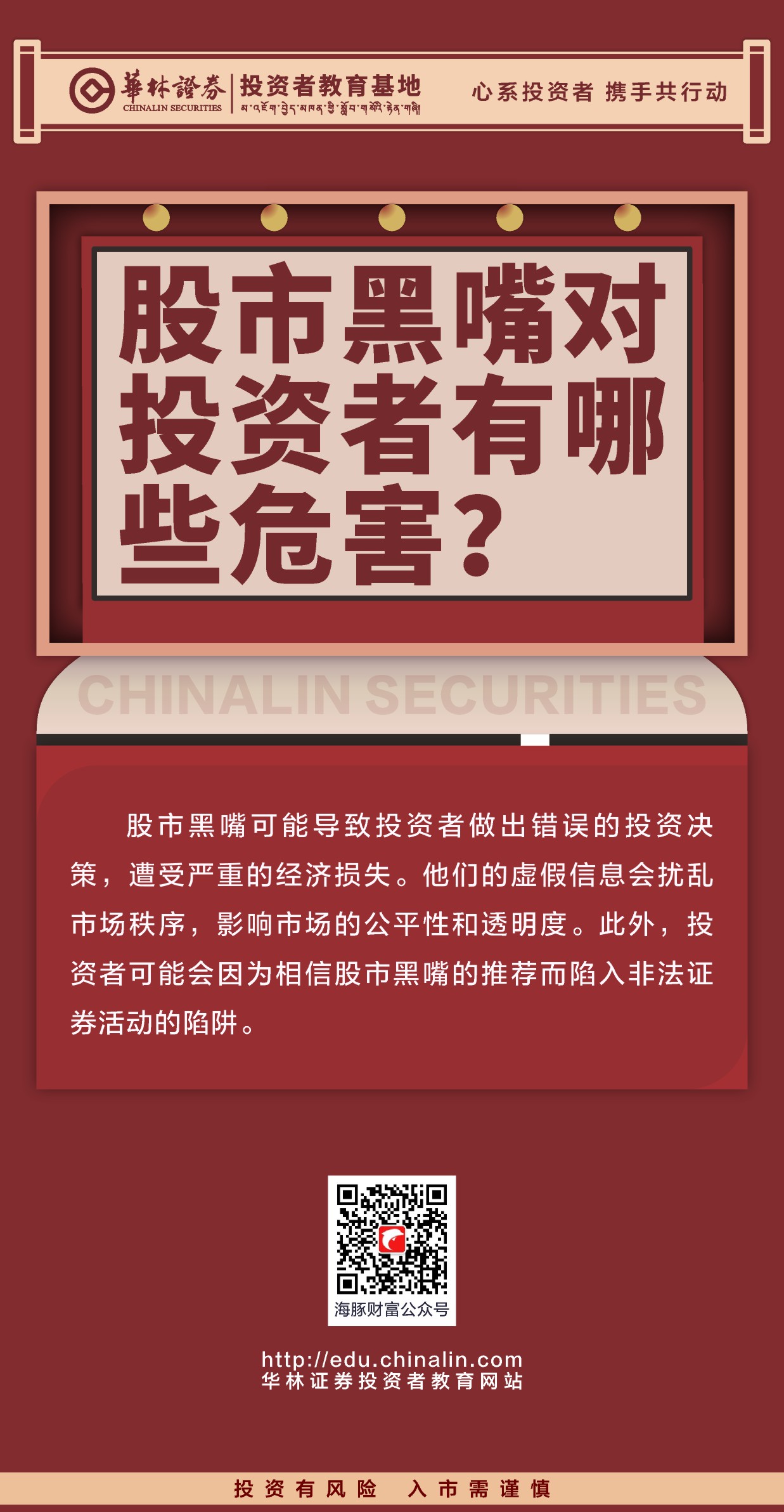 26、股市黑嘴有哪些常见手段？.JPG