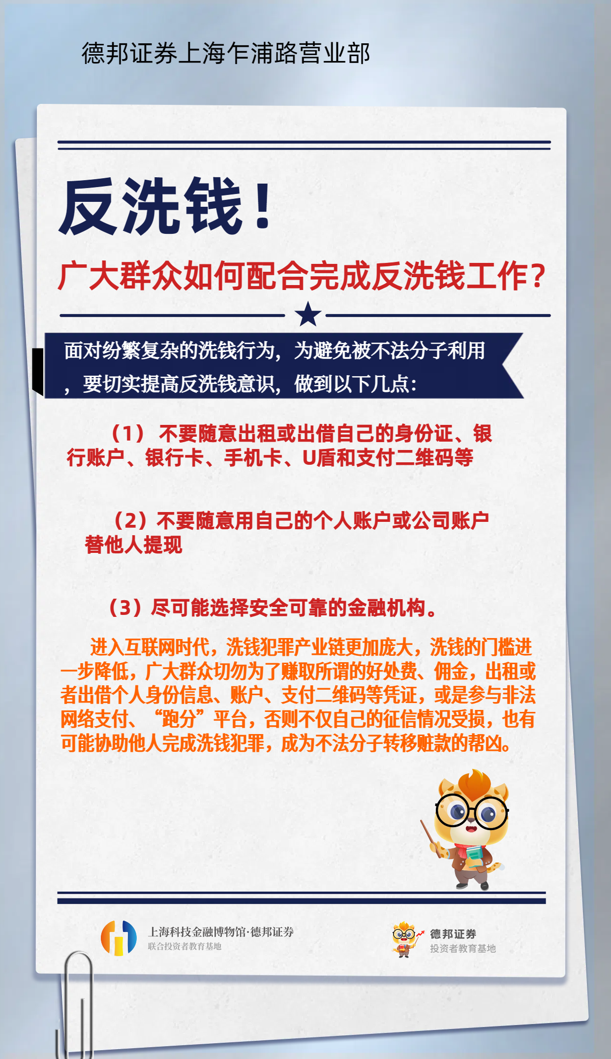 防非反洗钱——广大人民群众如何配合反洗钱.png