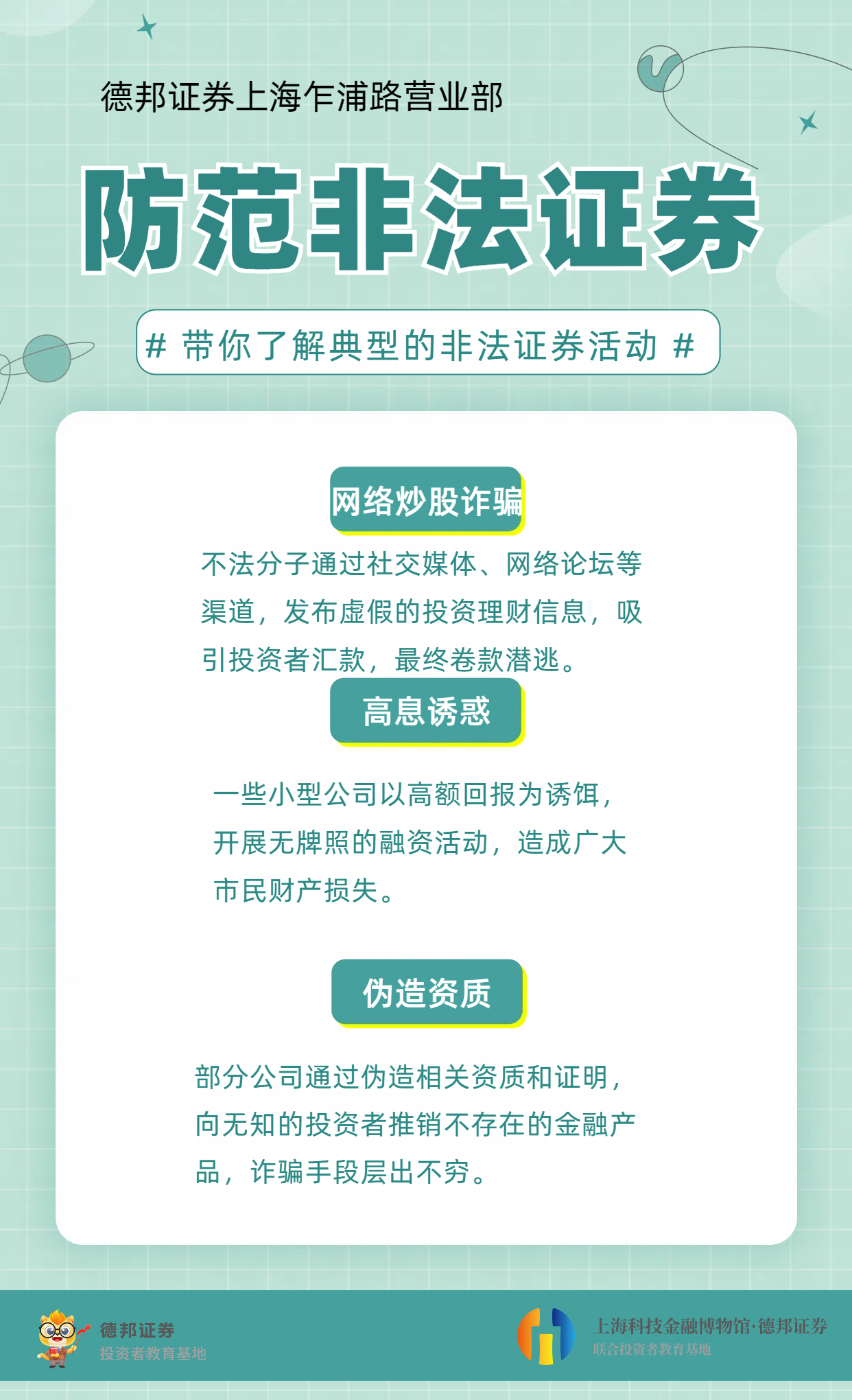 防非反洗钱-了解典型非法证券活动.png