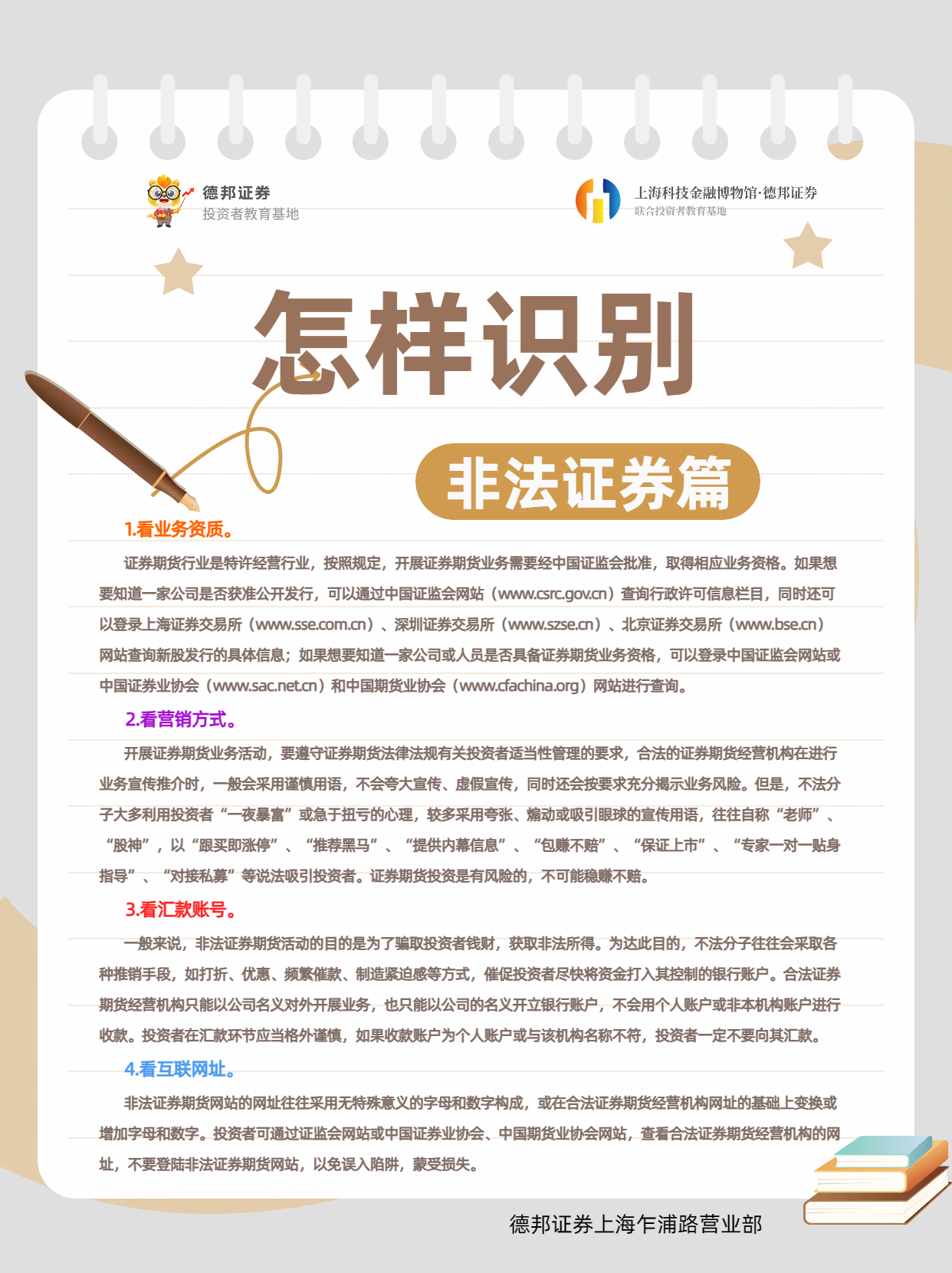 防非反洗钱-怎样识别非法证券.png