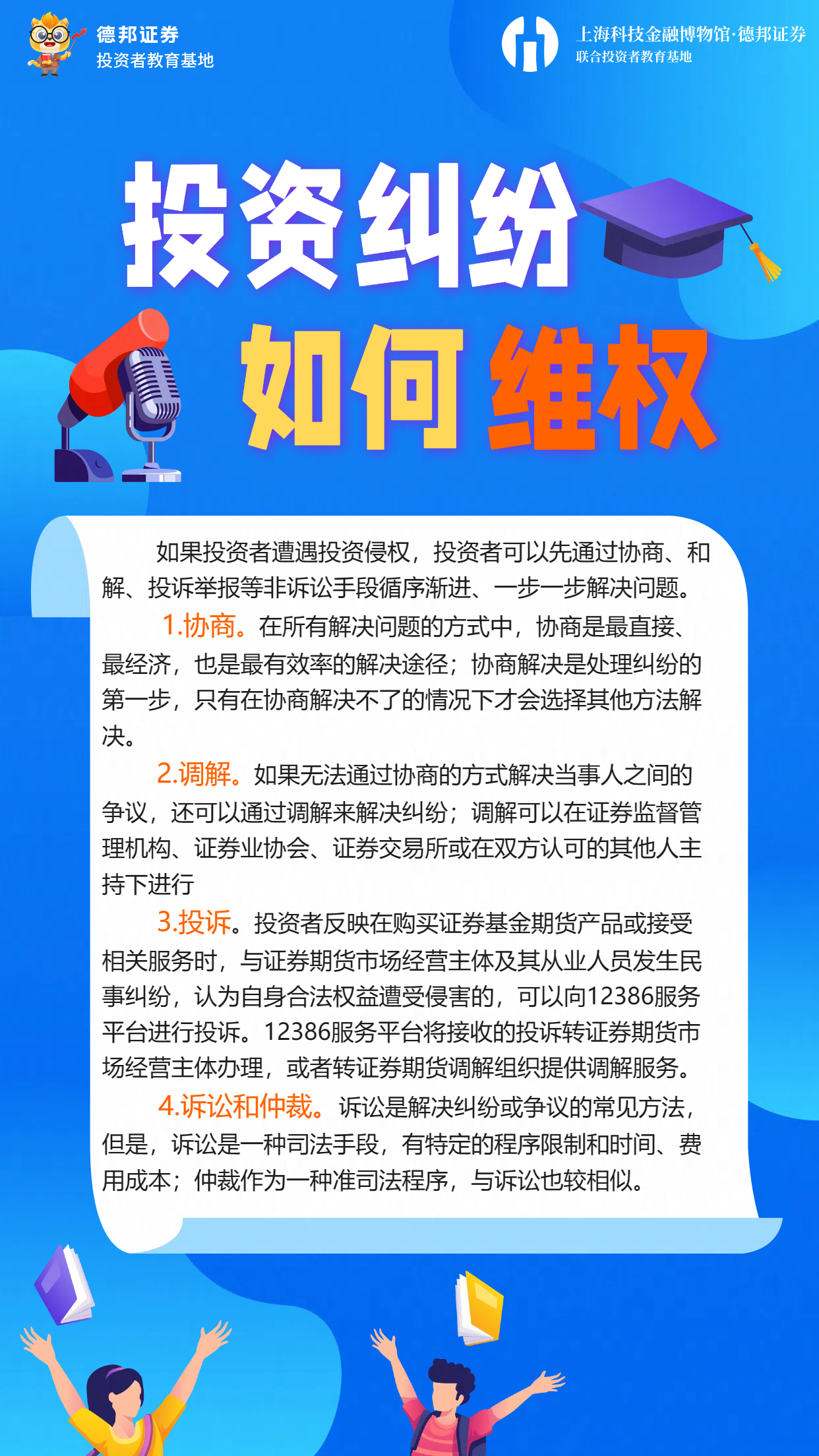投资者权利行使-投资纠纷如何维权.png