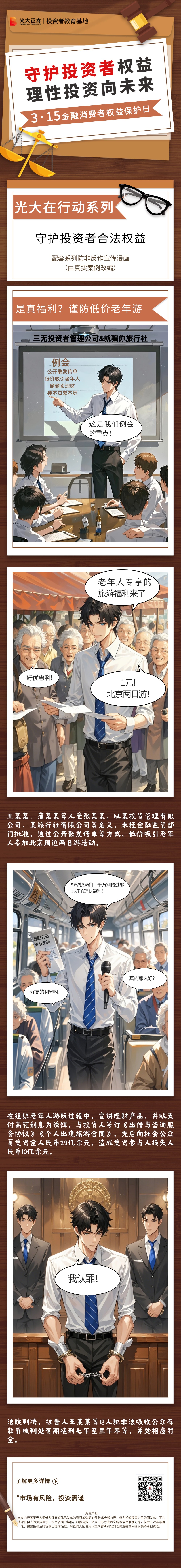 基金报——是真福利？谨防低价老年游(1).jpg
