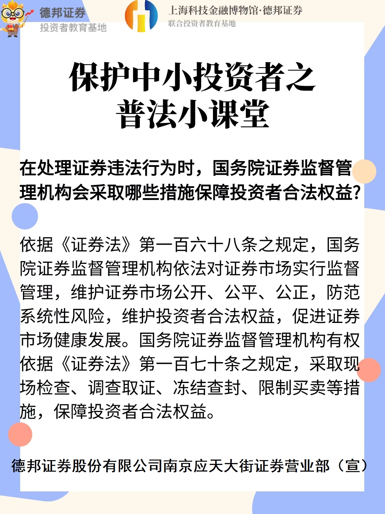 1708.3·15投保宣传｜保护中小投资者之普法小课堂1.jpg