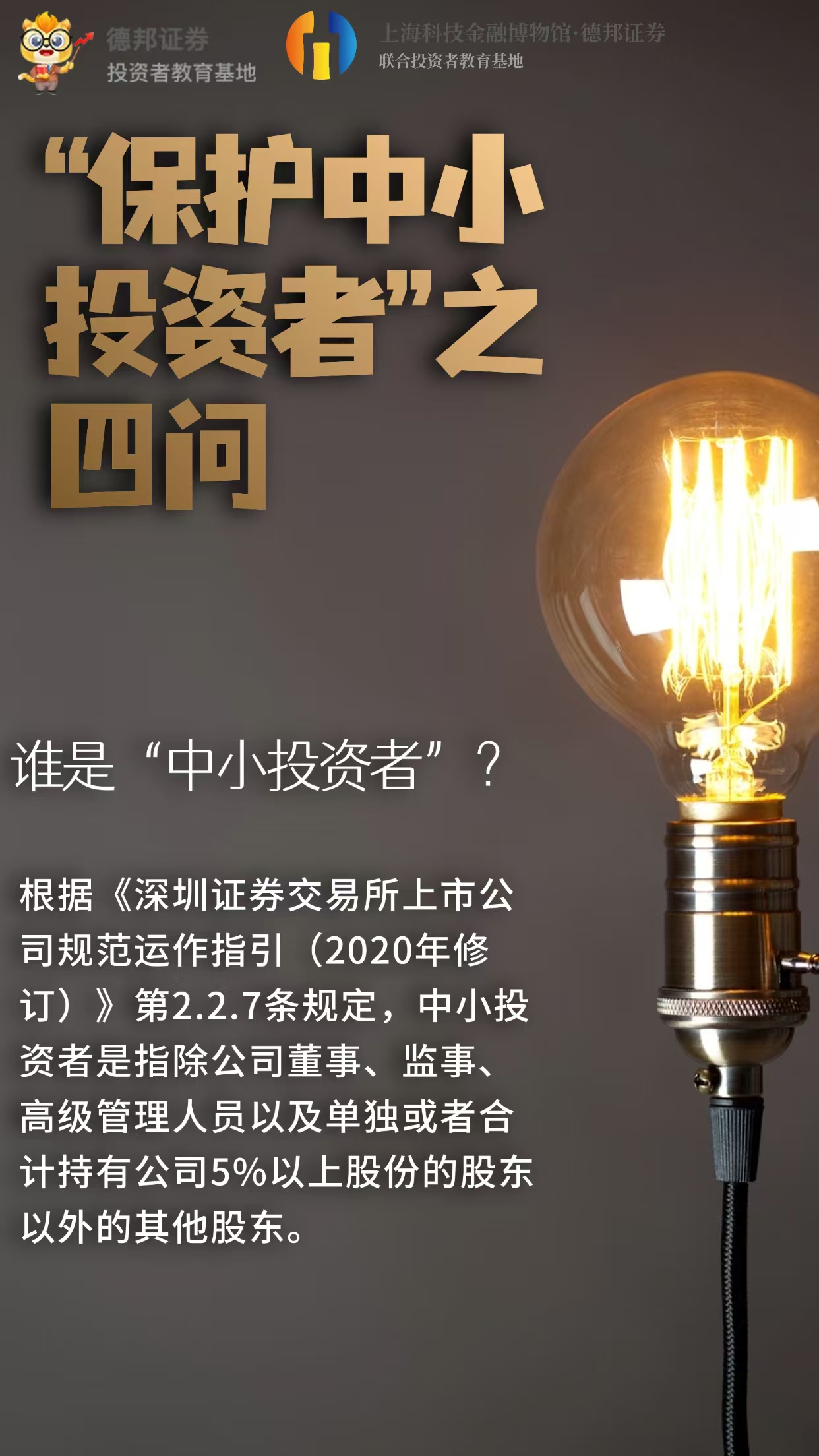 1710.3·15投保宣传｜保护中小投资者之四问（一）.jpg