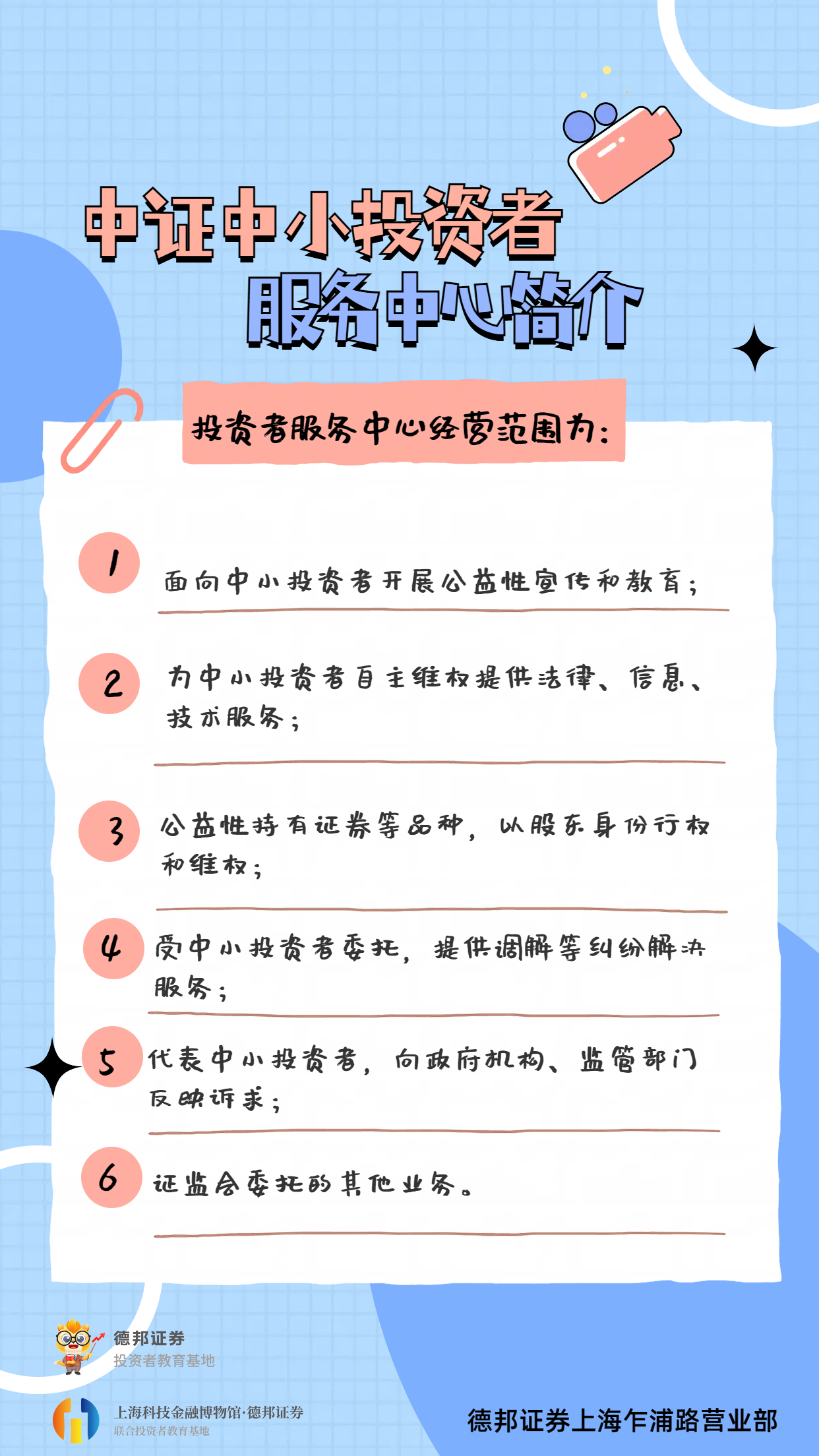 1803.3·15投保宣传｜投资者权利行使-中证中小投资者服务中心简介.png