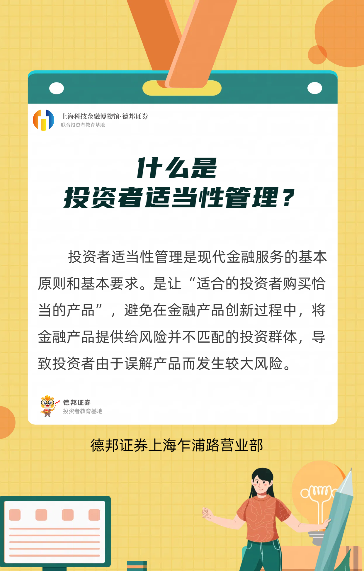 1806.3·15投保宣传｜投资者适当性管理-什么使投资者适当性.png