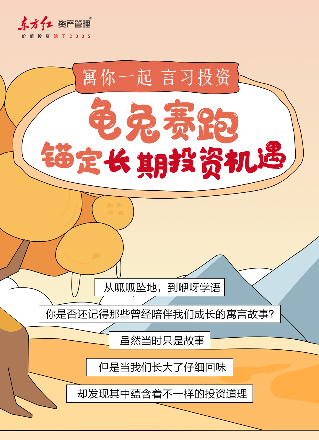 龟兔赛跑_01.jpg