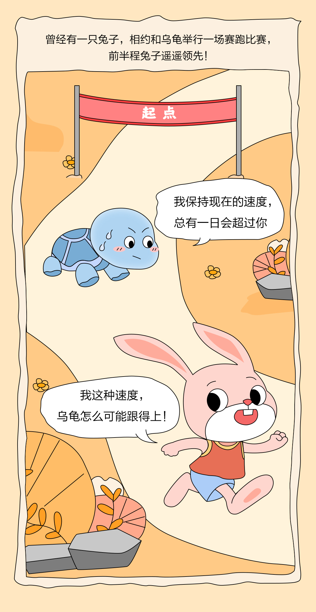 龟兔赛跑_02.jpg