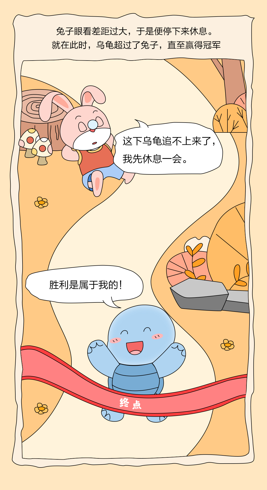 龟兔赛跑_03.jpg