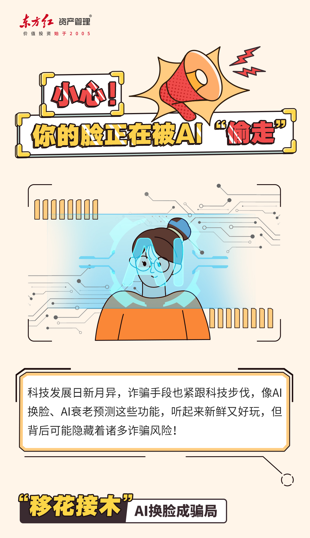 你的脸正在被AI偷走_01.jpg