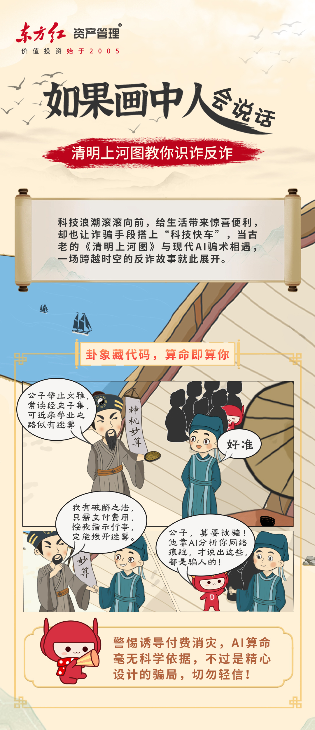 清明上河图教你反诈_01.jpg