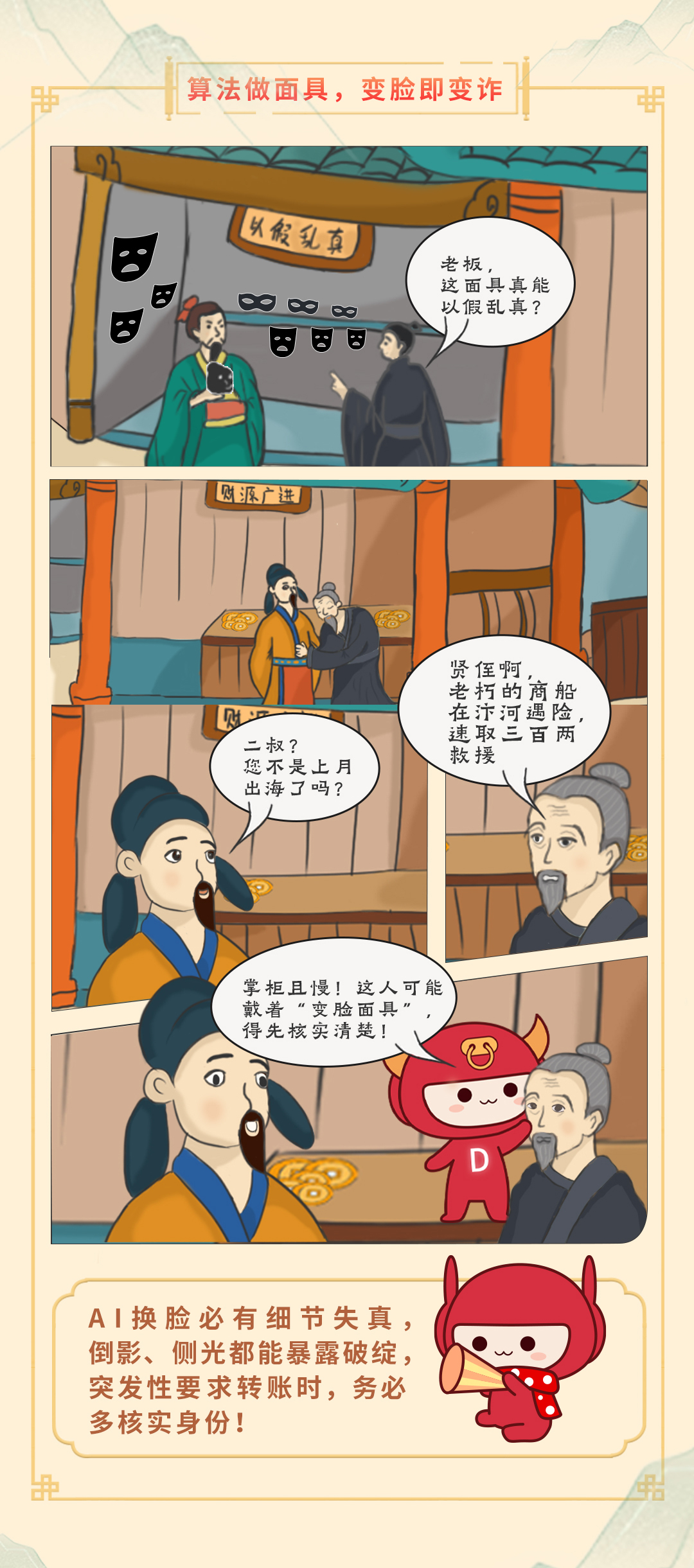 清明上河图教你反诈_02.jpg