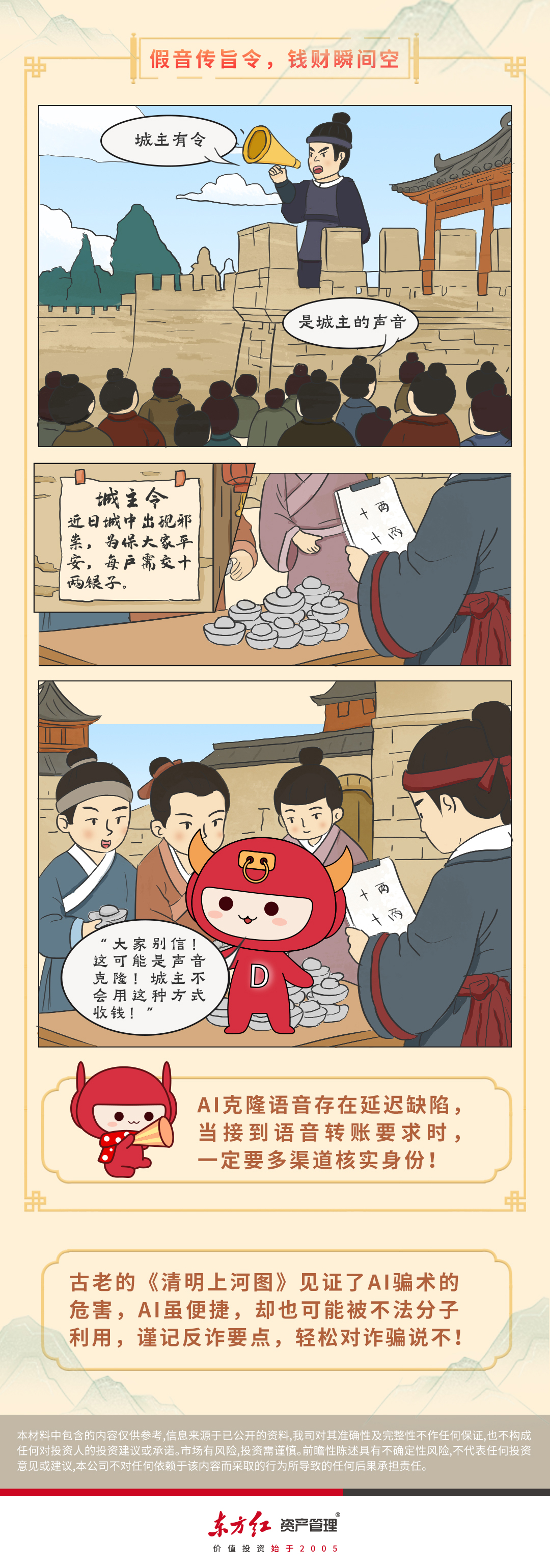 清明上河图教你反诈_03.jpg