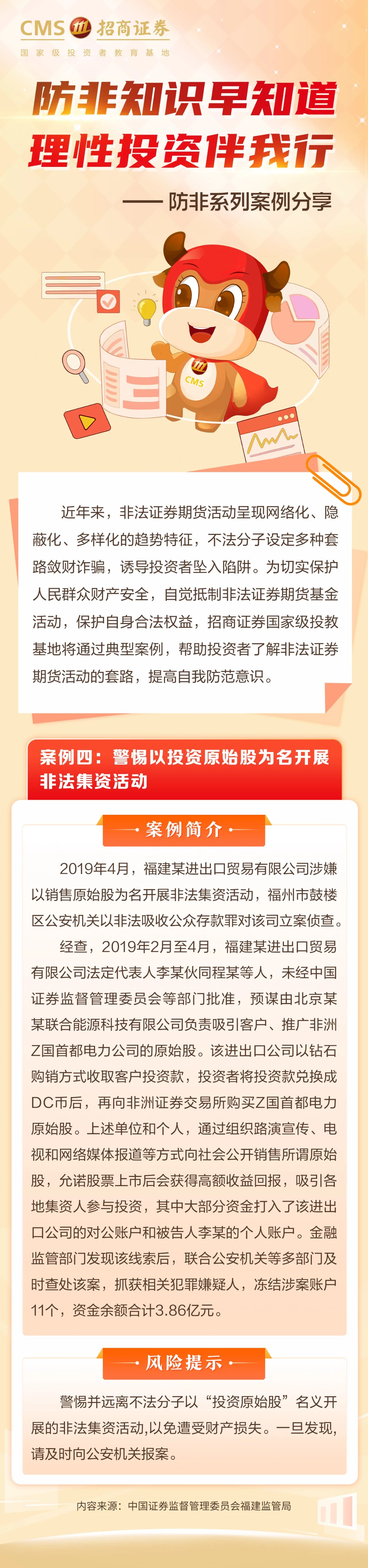 323、【3.15投教】投资避雷针丨警惕以投资原始股为名开展非法集资活动.jpg