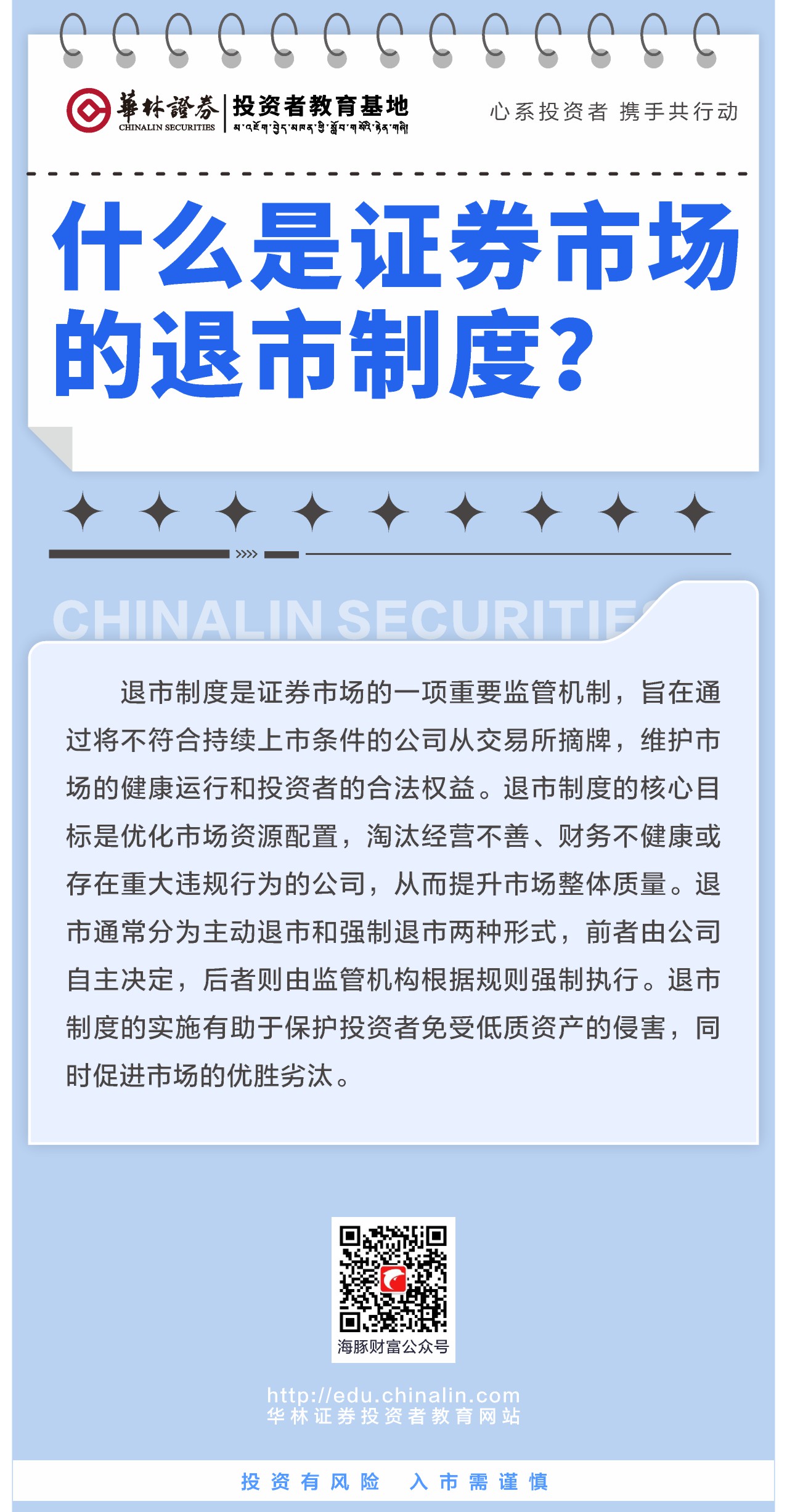 1、什么是证券市场的退市制度？  .JPG