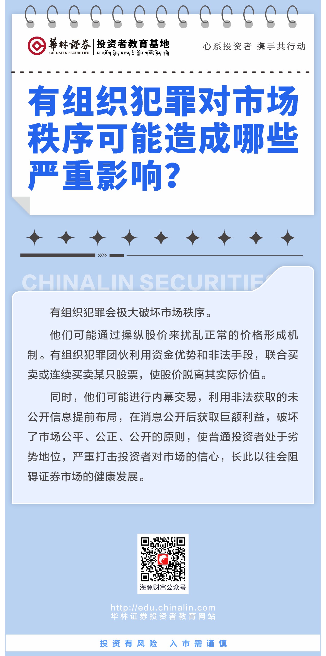 4、有组织犯罪对市场秩序可能造成哪些严重影响？.JPG