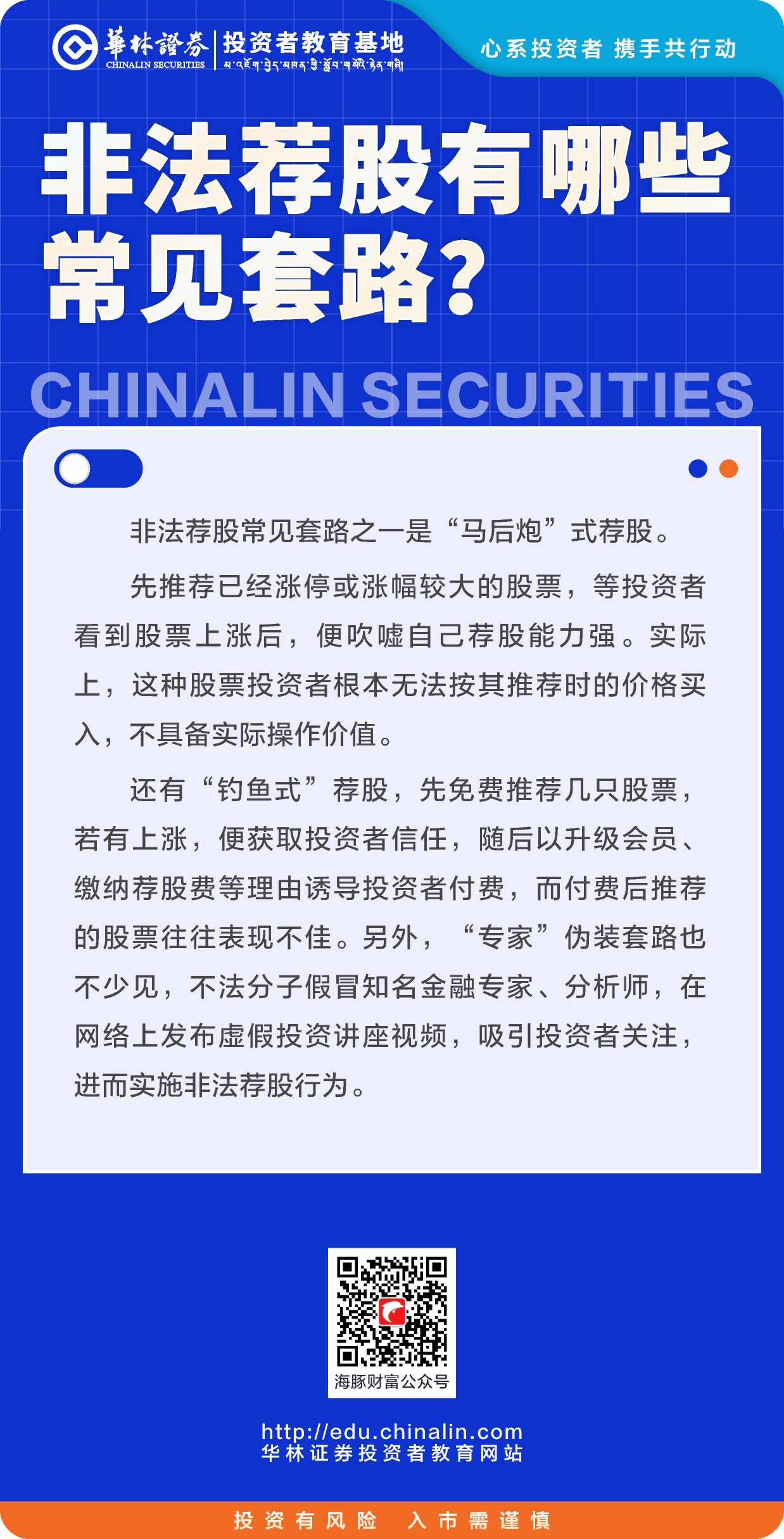 13、非法荐股有哪些常见套路？.JPG
