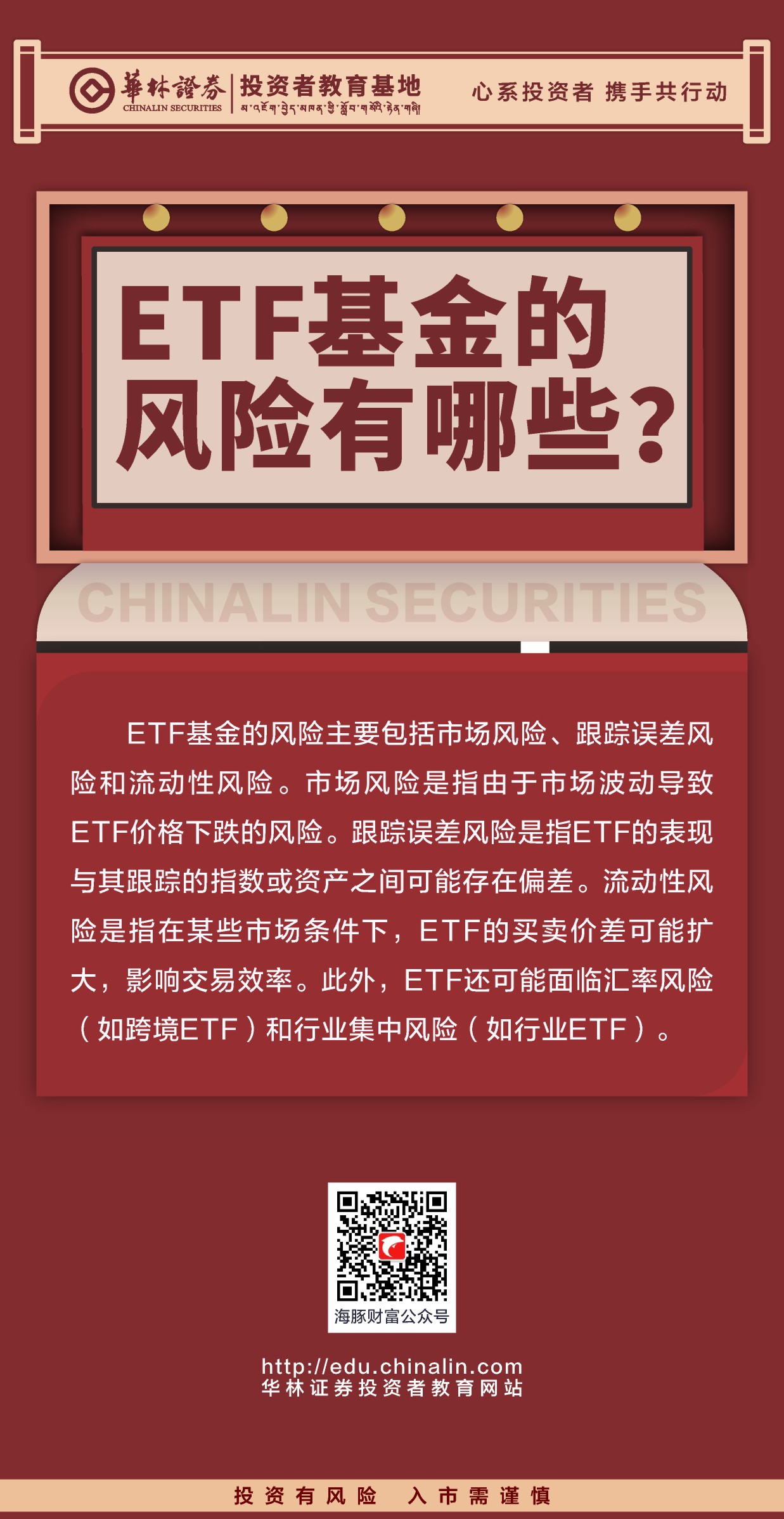 27、ETF基金的风险有哪些？.JPG