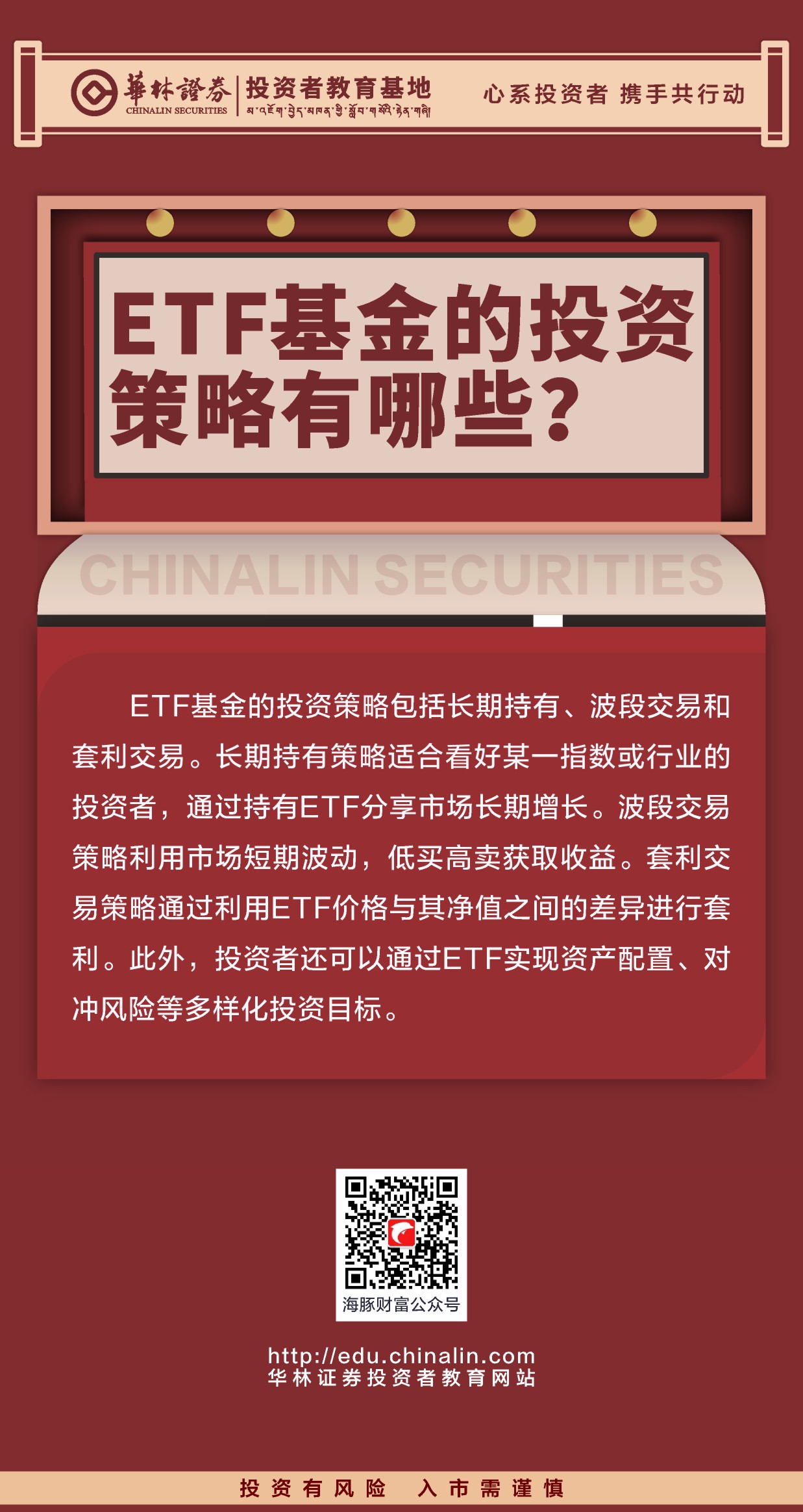 28、ETF基金的投资策略有哪些？.JPG
